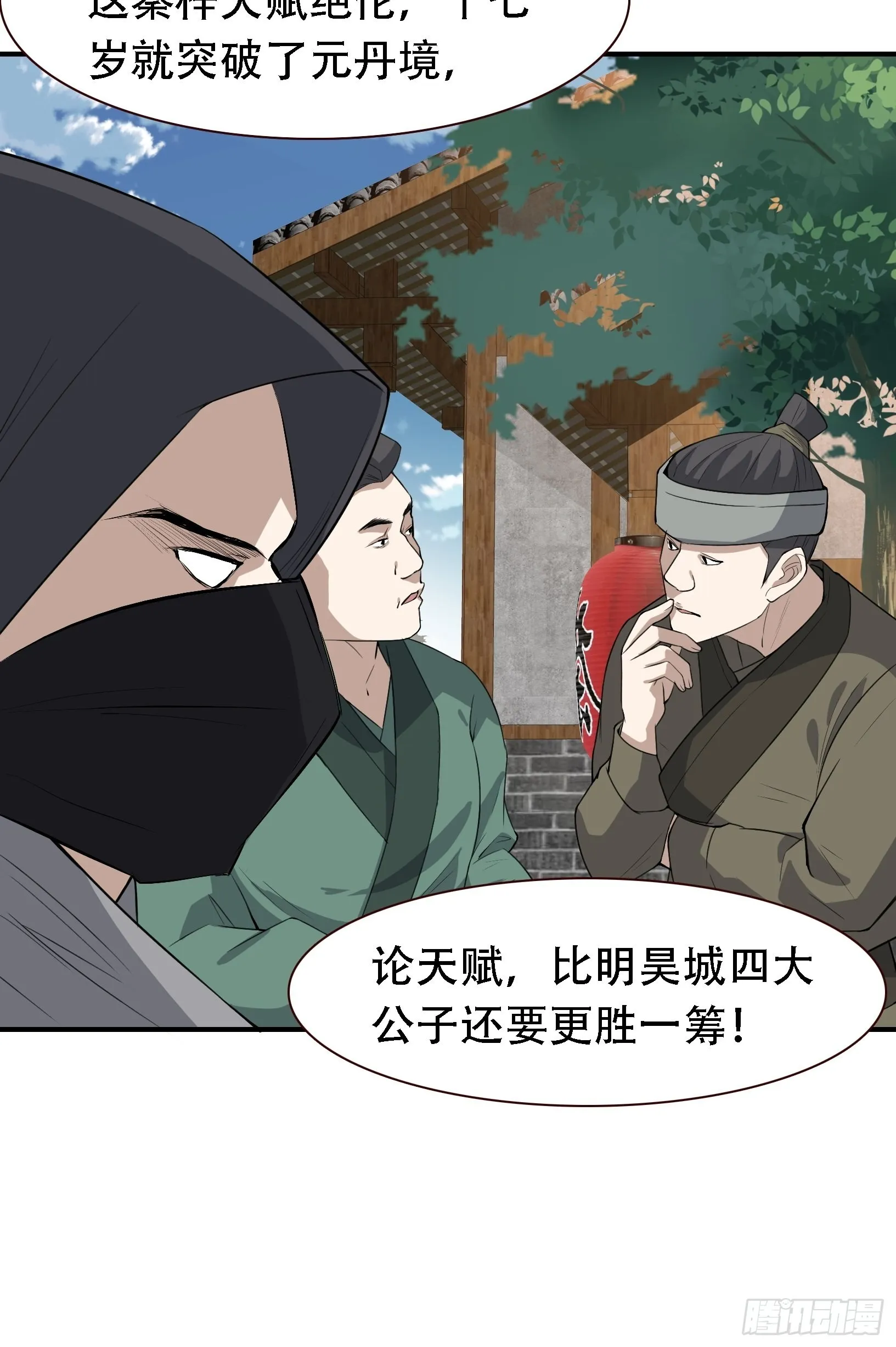 第十二话 秦梓觉醒 第28页