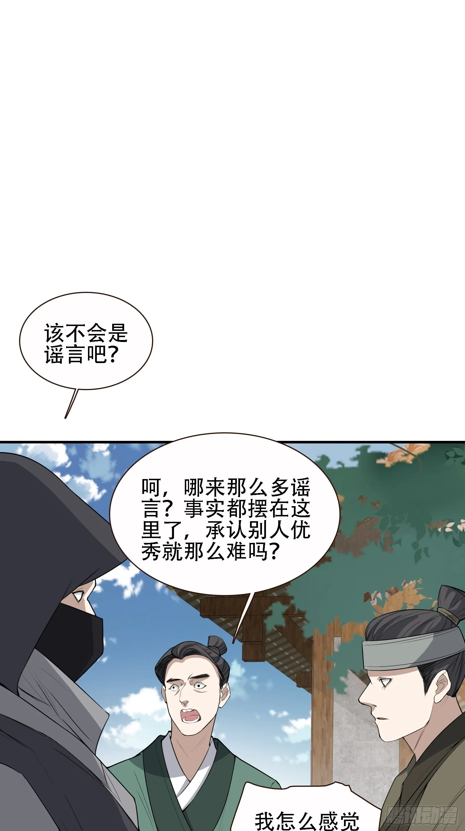 第十二话 秦梓觉醒 第29页