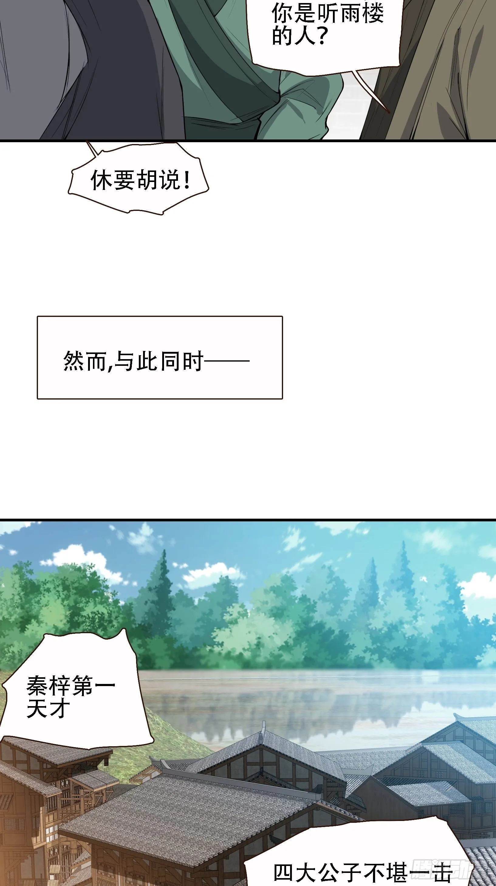 第十二话 秦梓觉醒 第30页