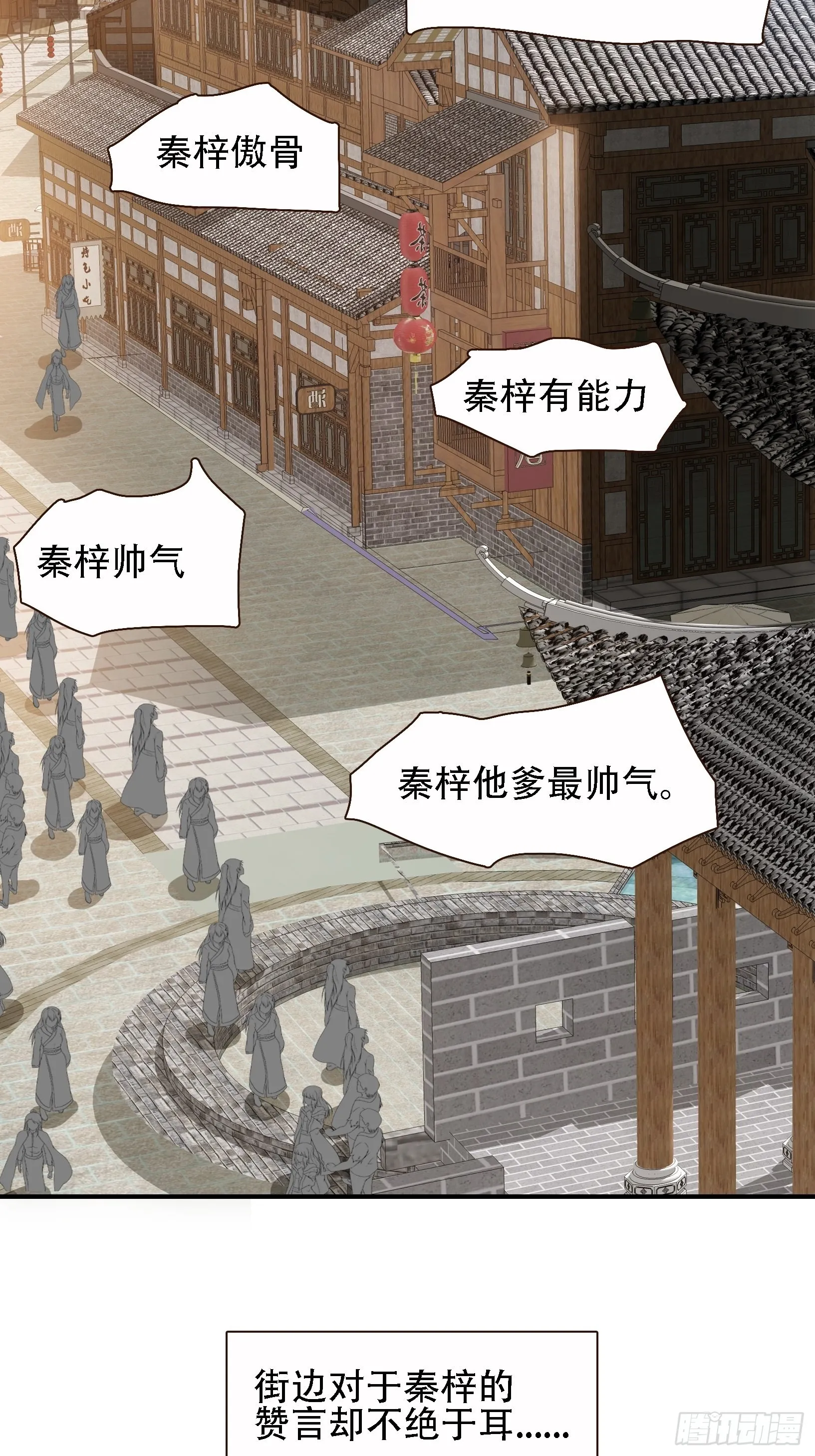 第十二话 秦梓觉醒 第31页
