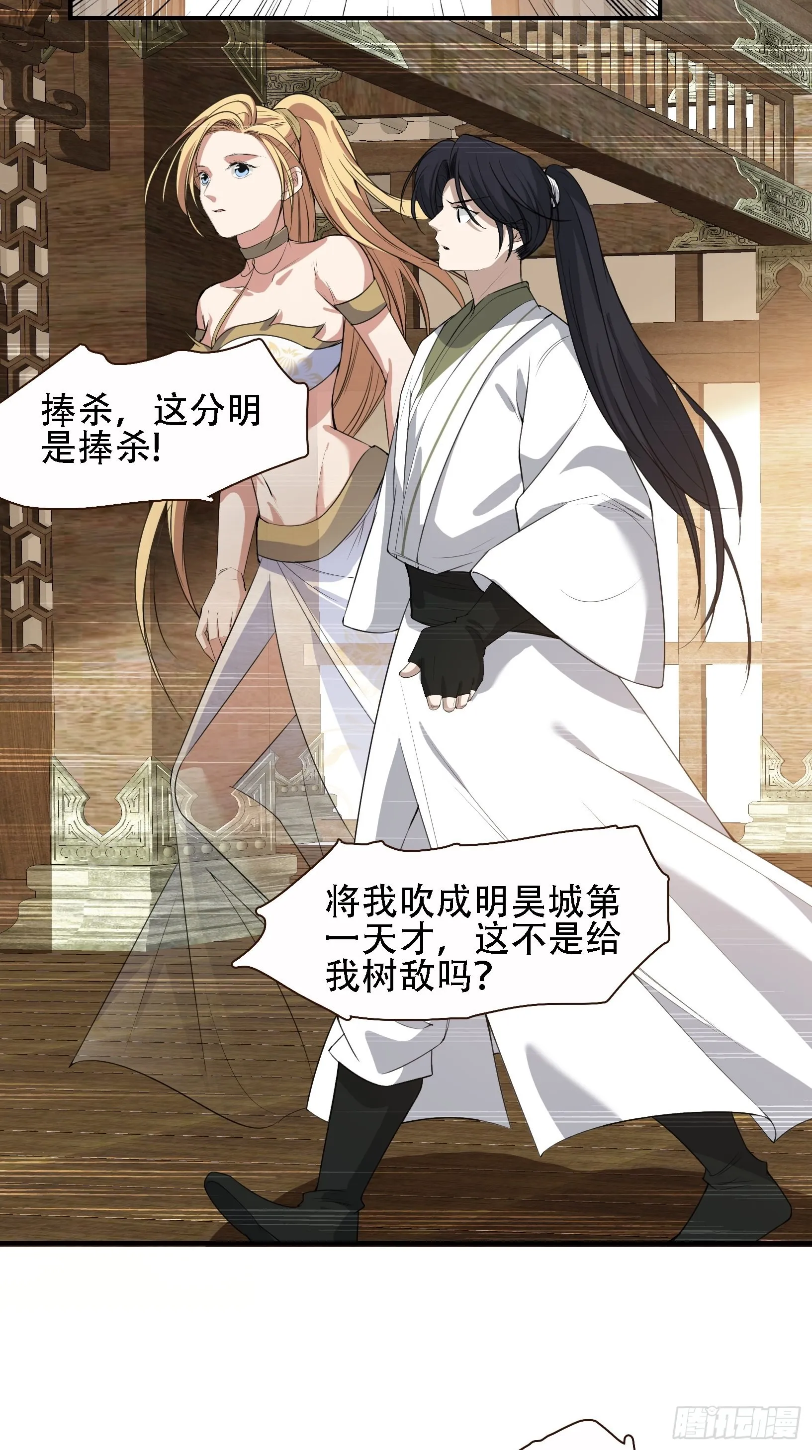 第十二话 秦梓觉醒 第33页
