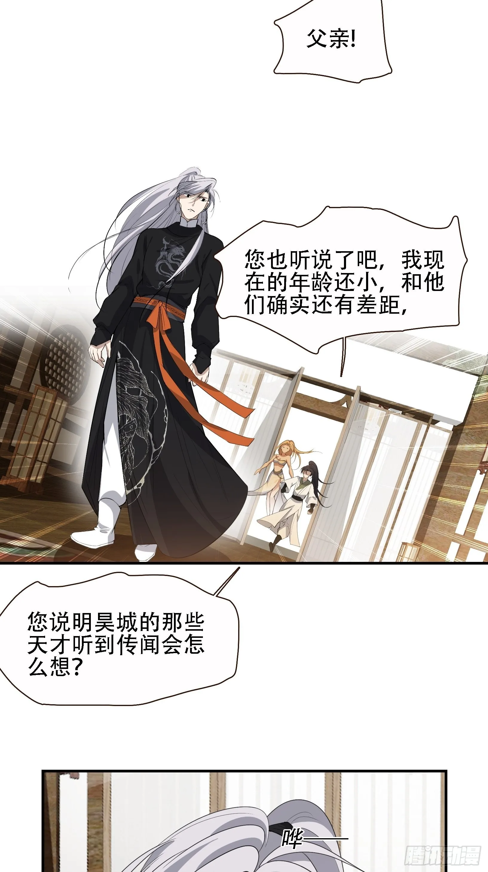 第十二话 秦梓觉醒 第34页