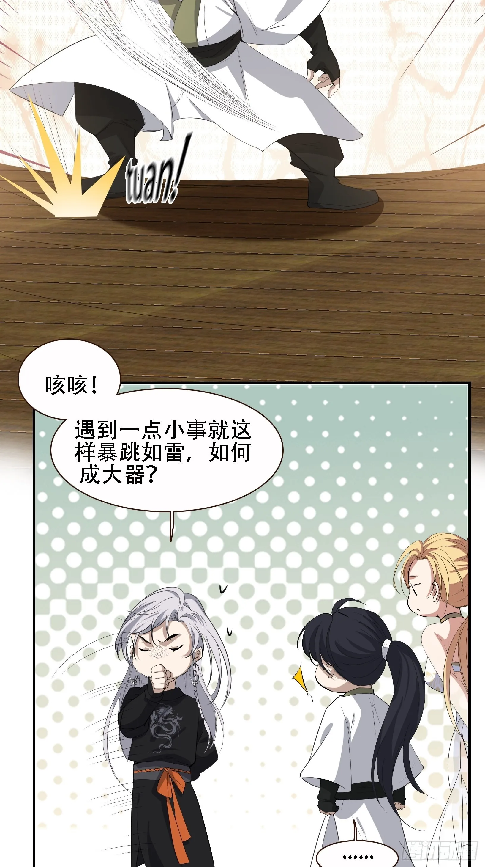 第十二话 秦梓觉醒 第38页