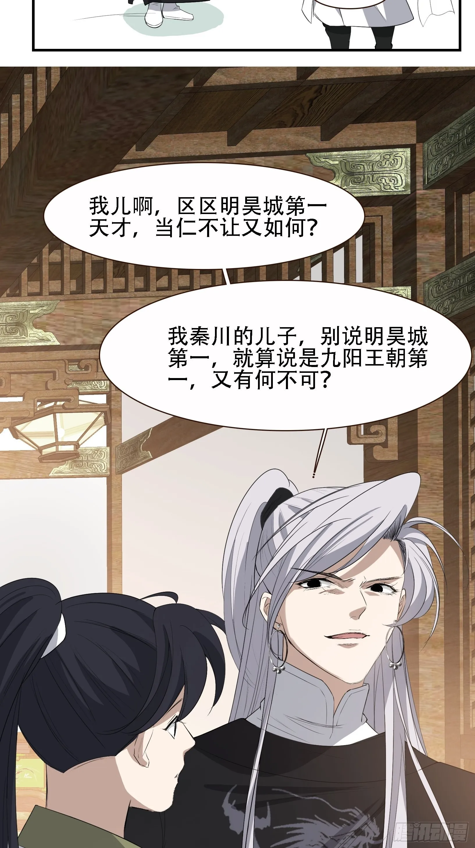 第十二话 秦梓觉醒 第39页