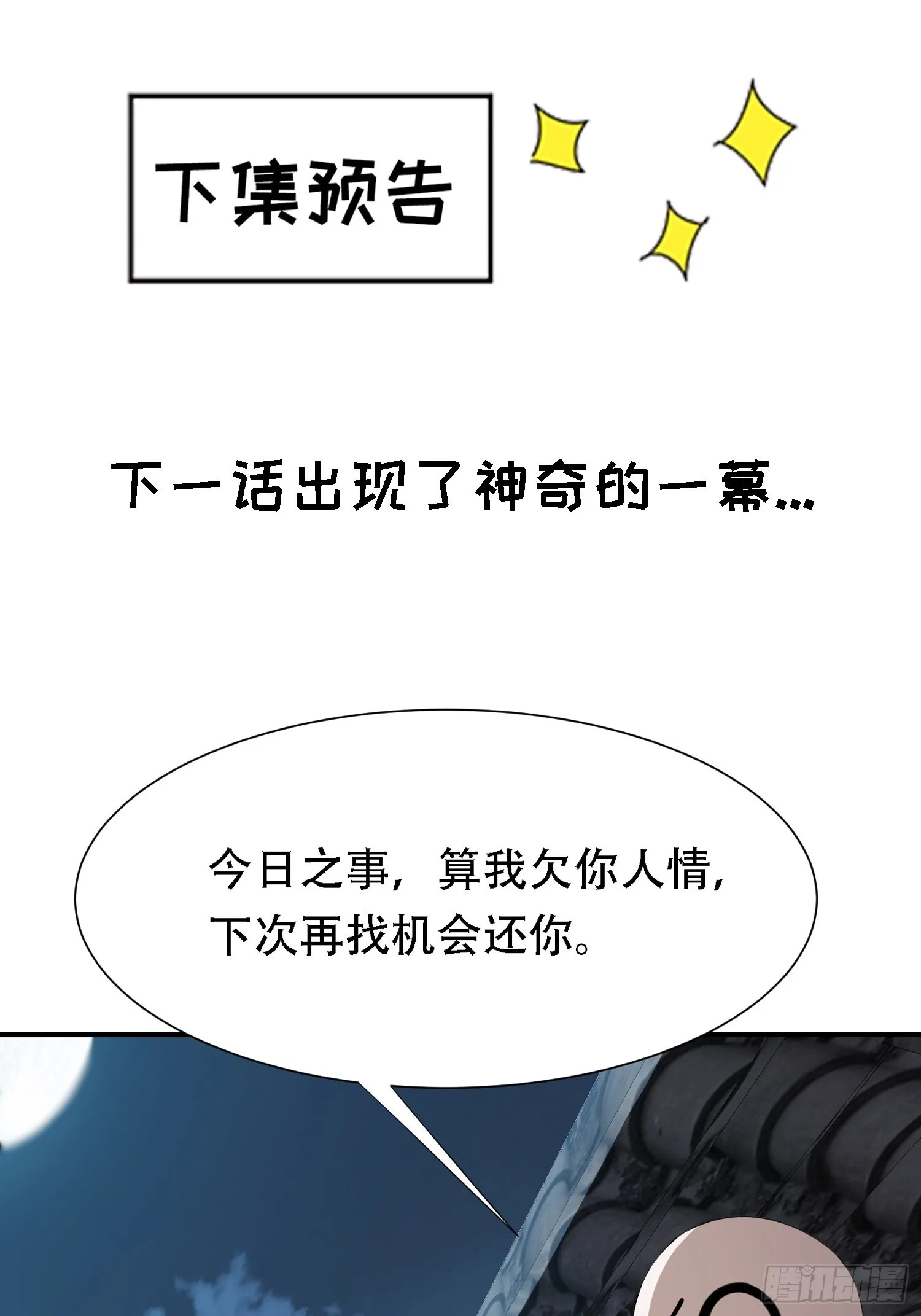 第十二话 秦梓觉醒 第43页