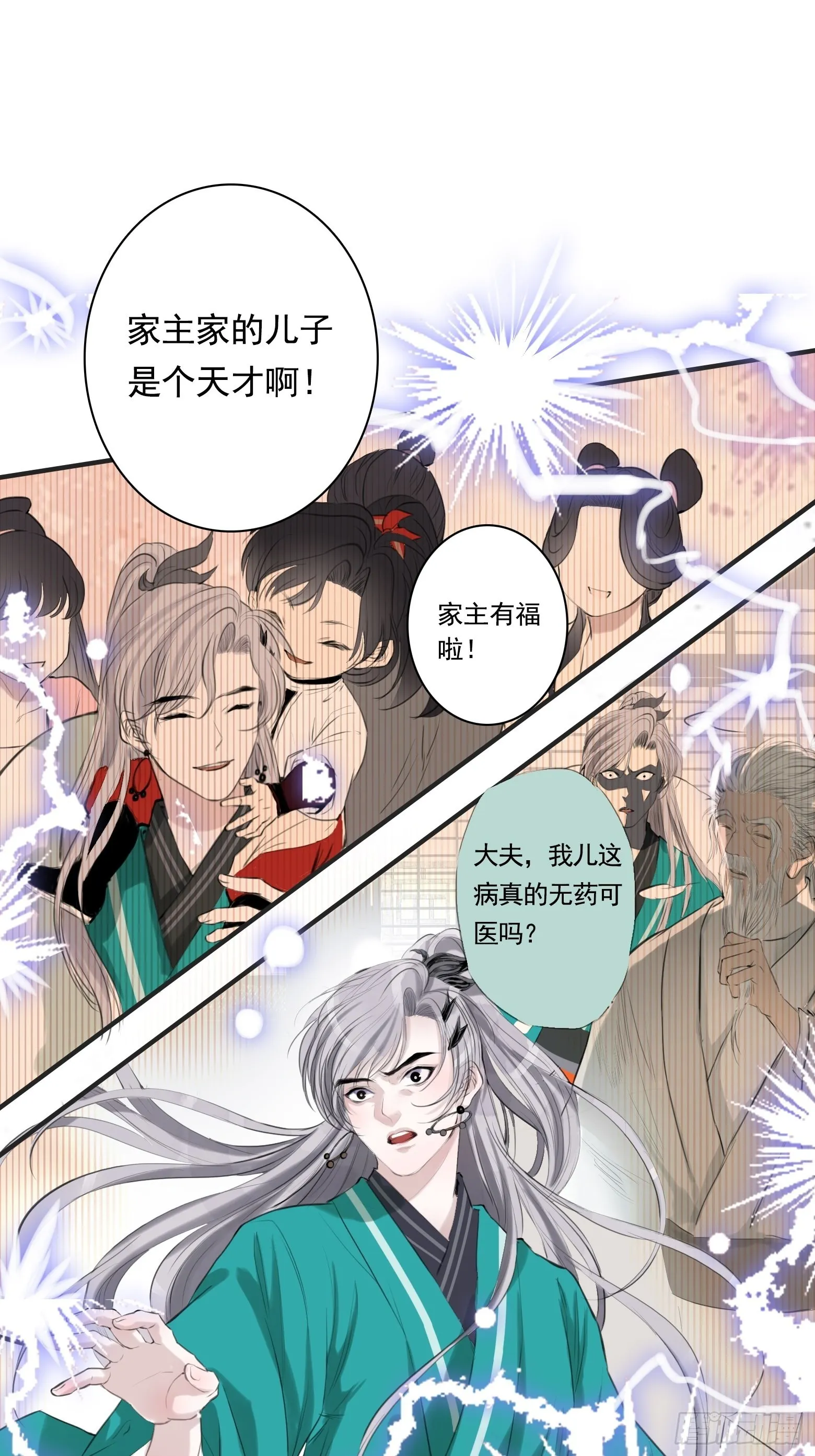 第一话 多了个便宜儿子？！ 第11页