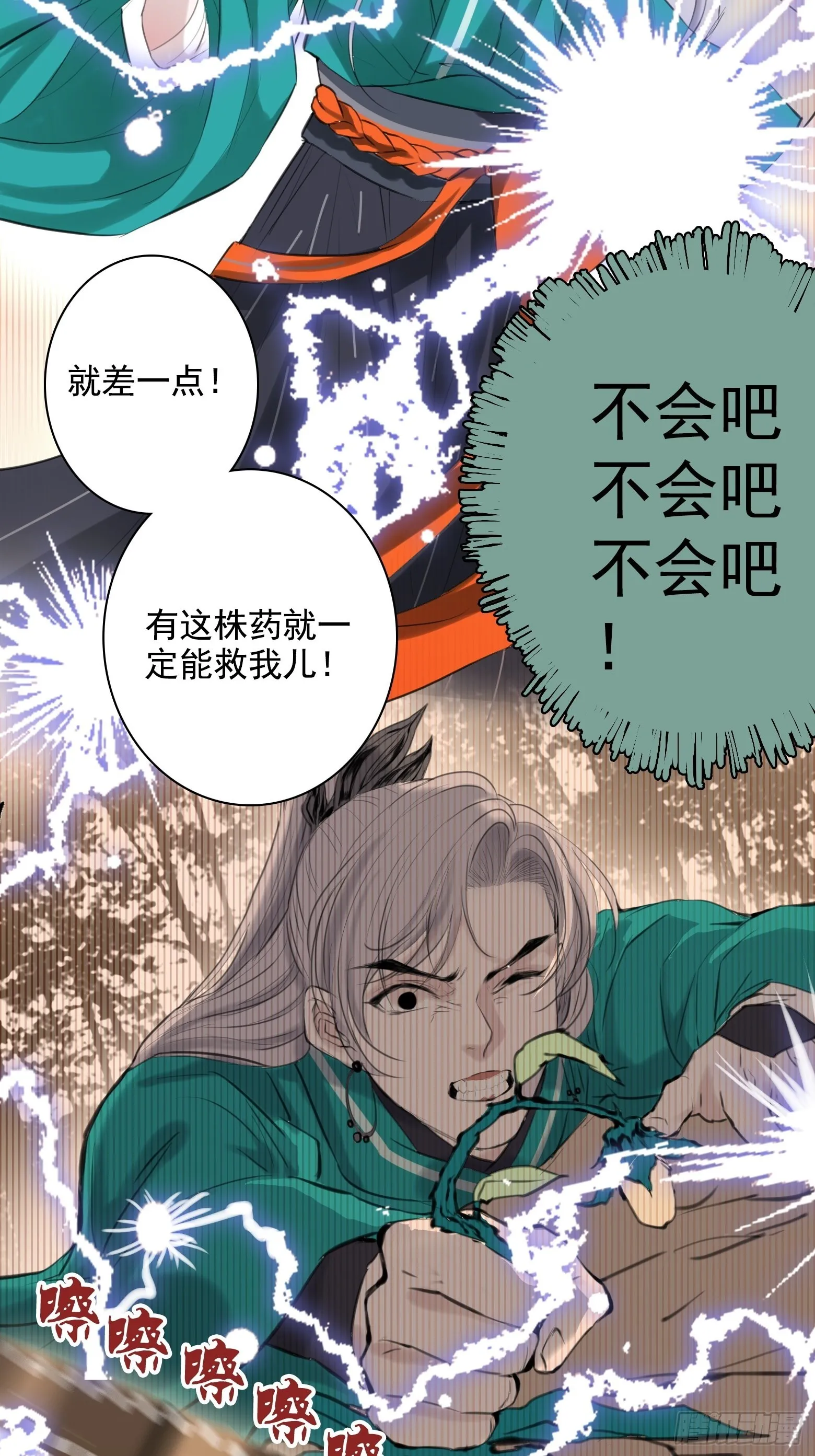 第一话 多了个便宜儿子？！ 第12页