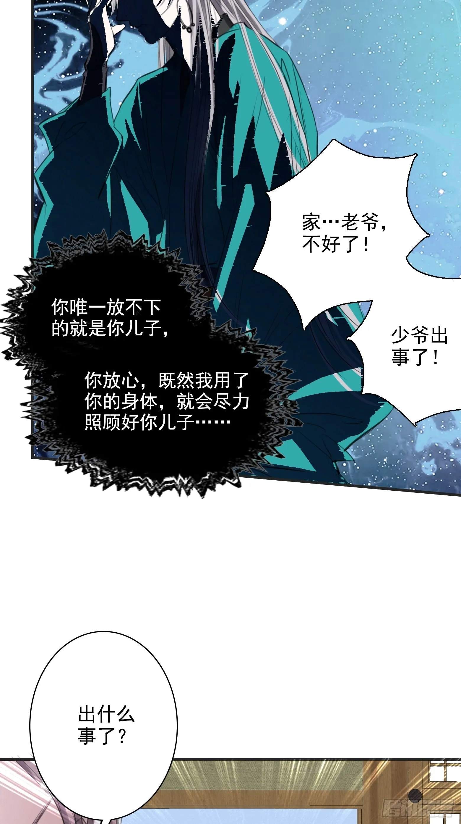 第一话 多了个便宜儿子？！ 第18页