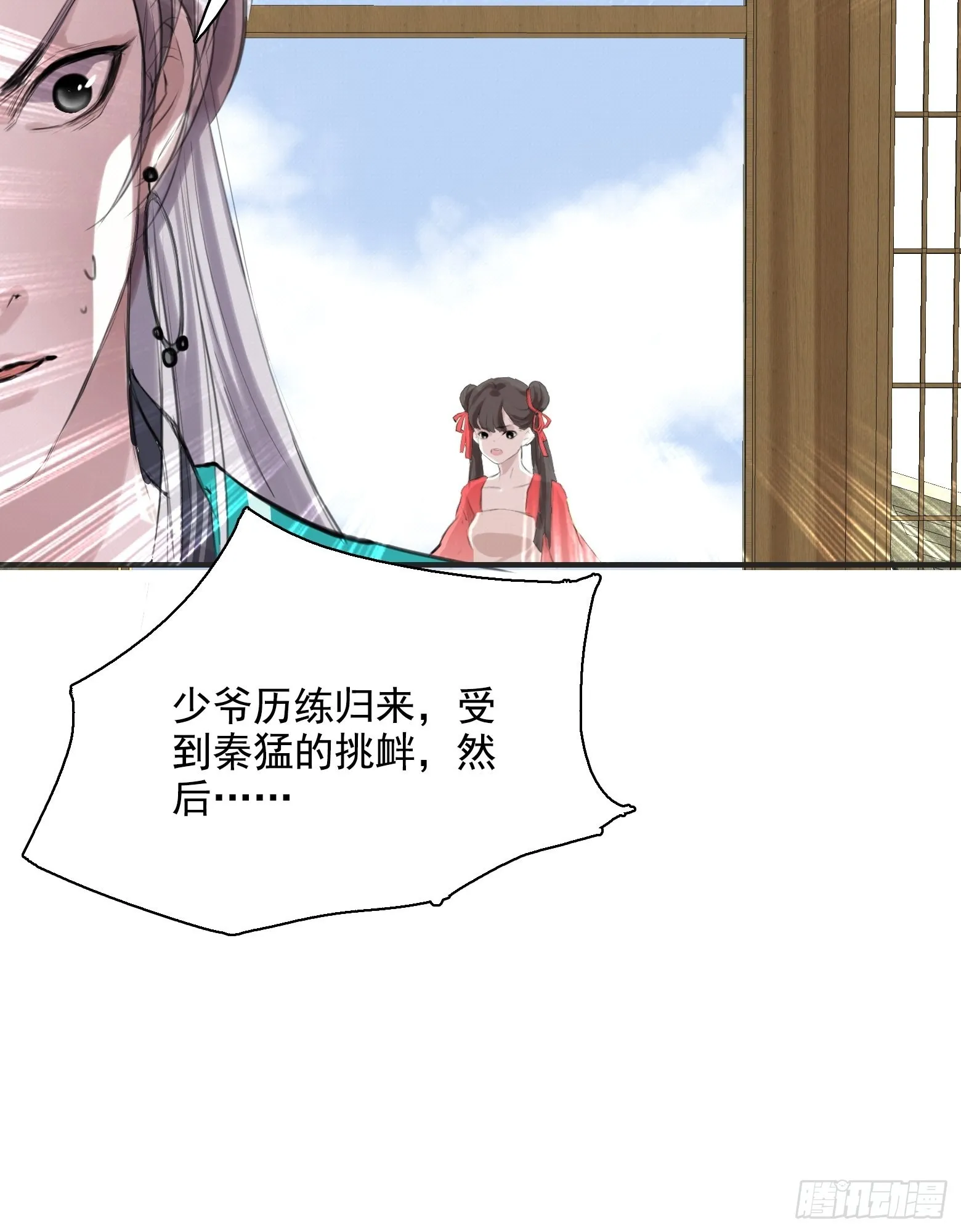 第一话 多了个便宜儿子？！ 第19页