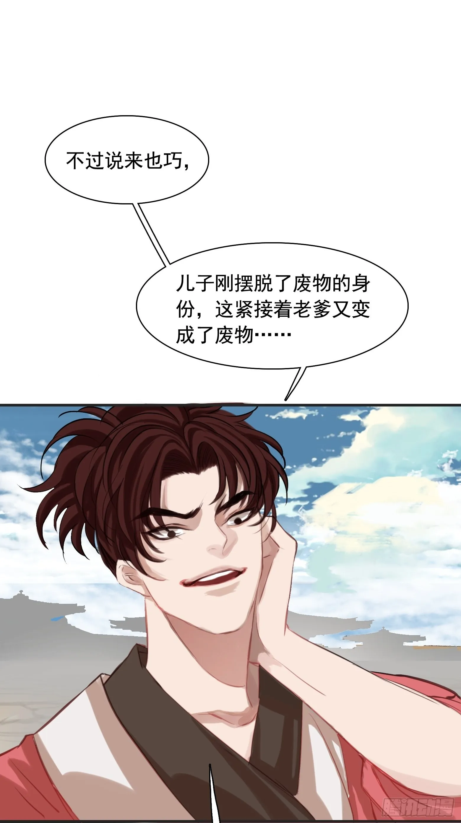 第一话 多了个便宜儿子？！ 第36页
