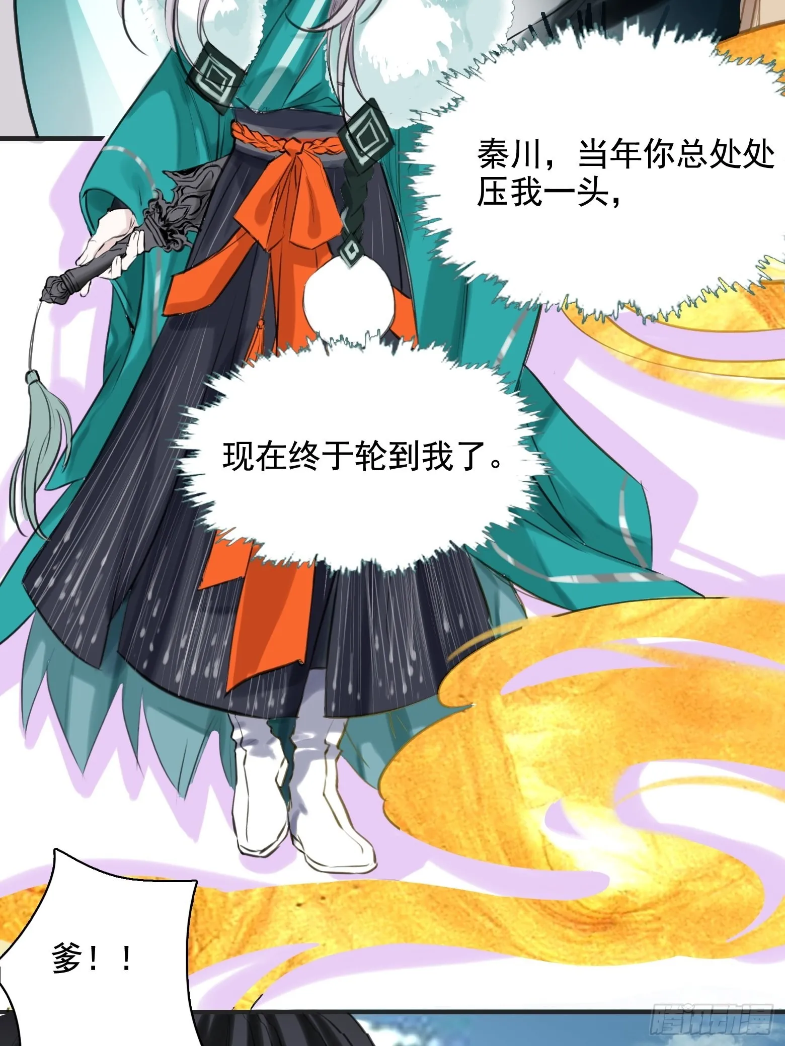 第一话 多了个便宜儿子？！ 第52页