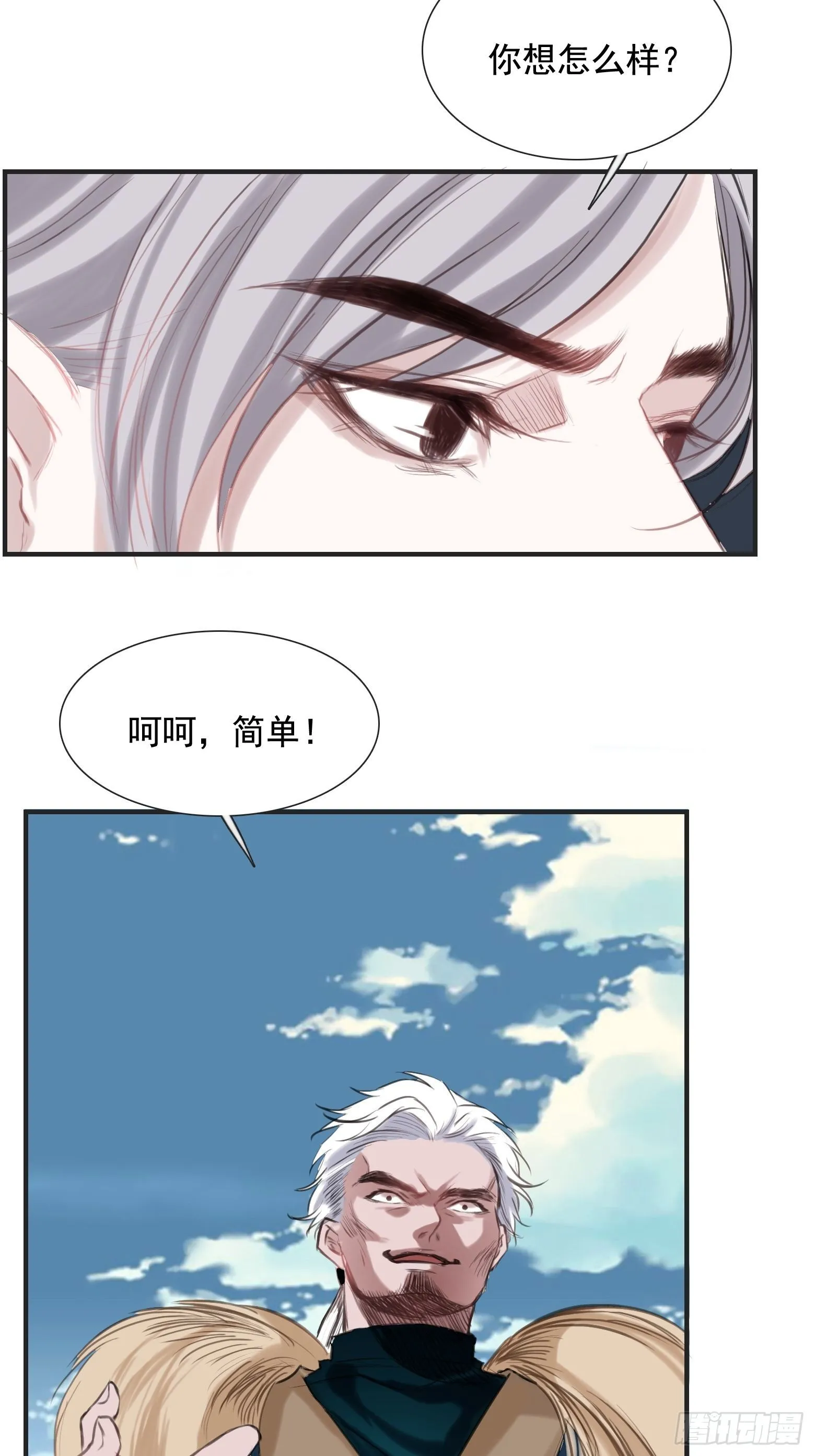 第一话 多了个便宜儿子？！ 第59页