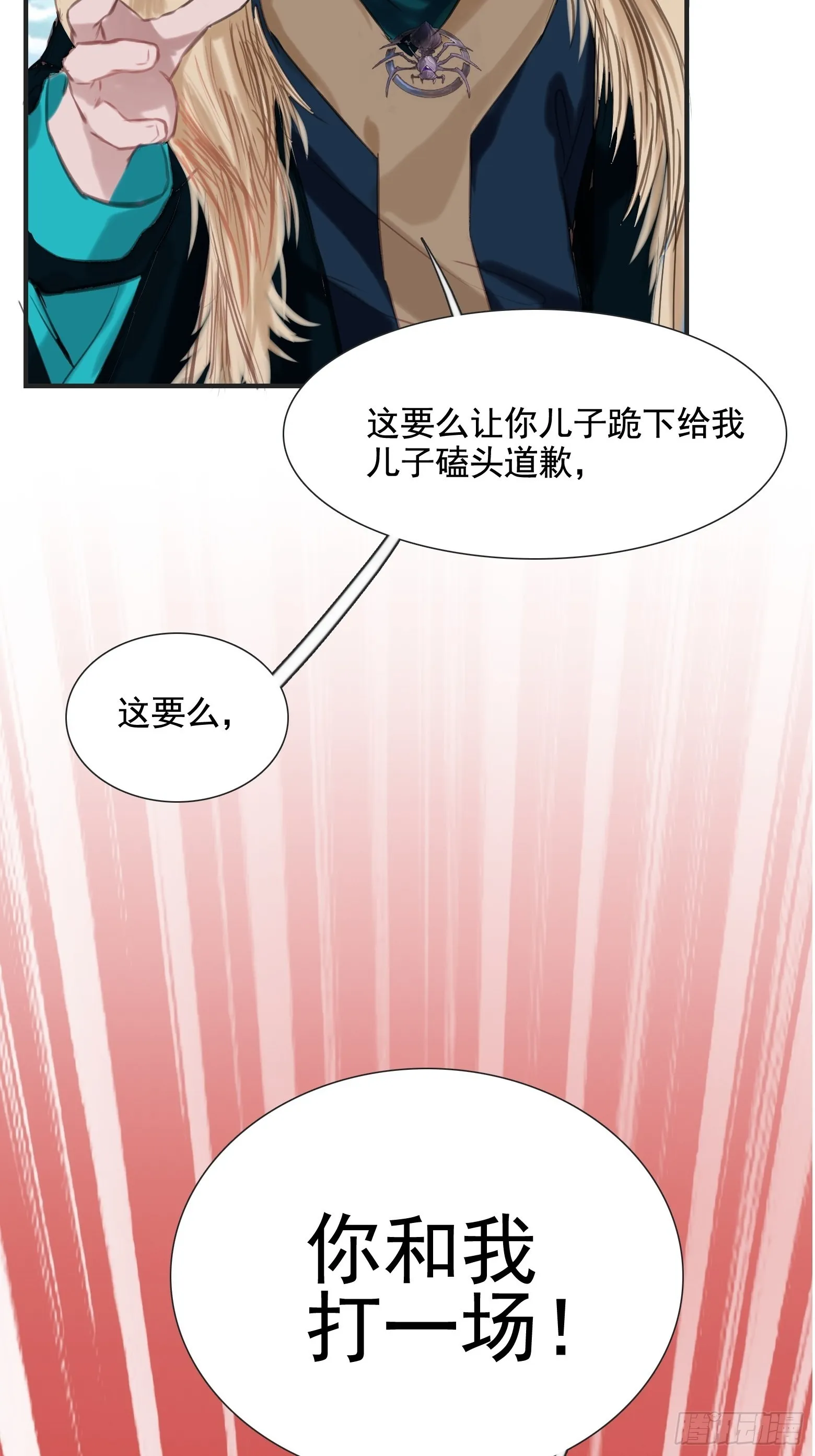 第一话 多了个便宜儿子？！ 第60页