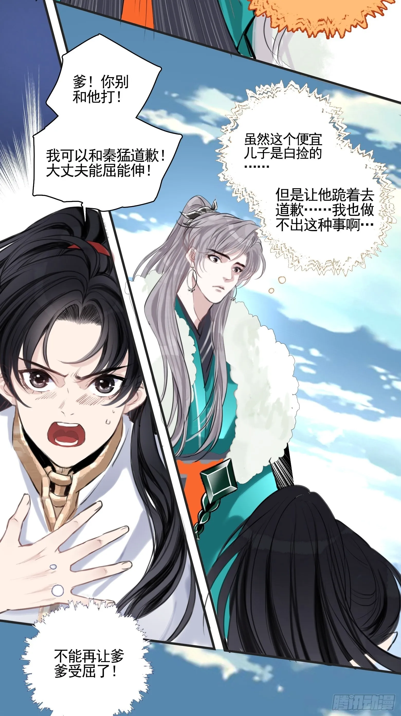 第一话 多了个便宜儿子？！ 第64页