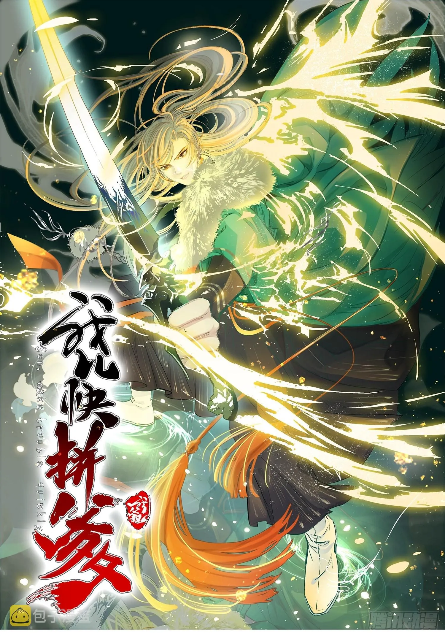 第二话 叮！系统绑定！ 第1页