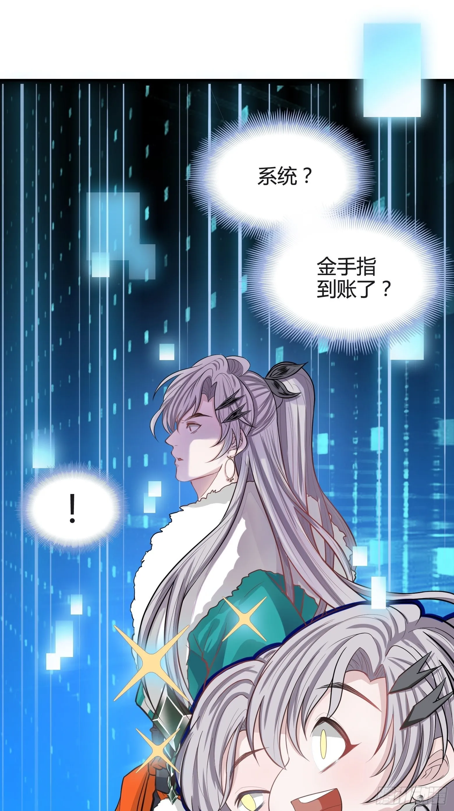 第二话 叮！系统绑定！ 第4页