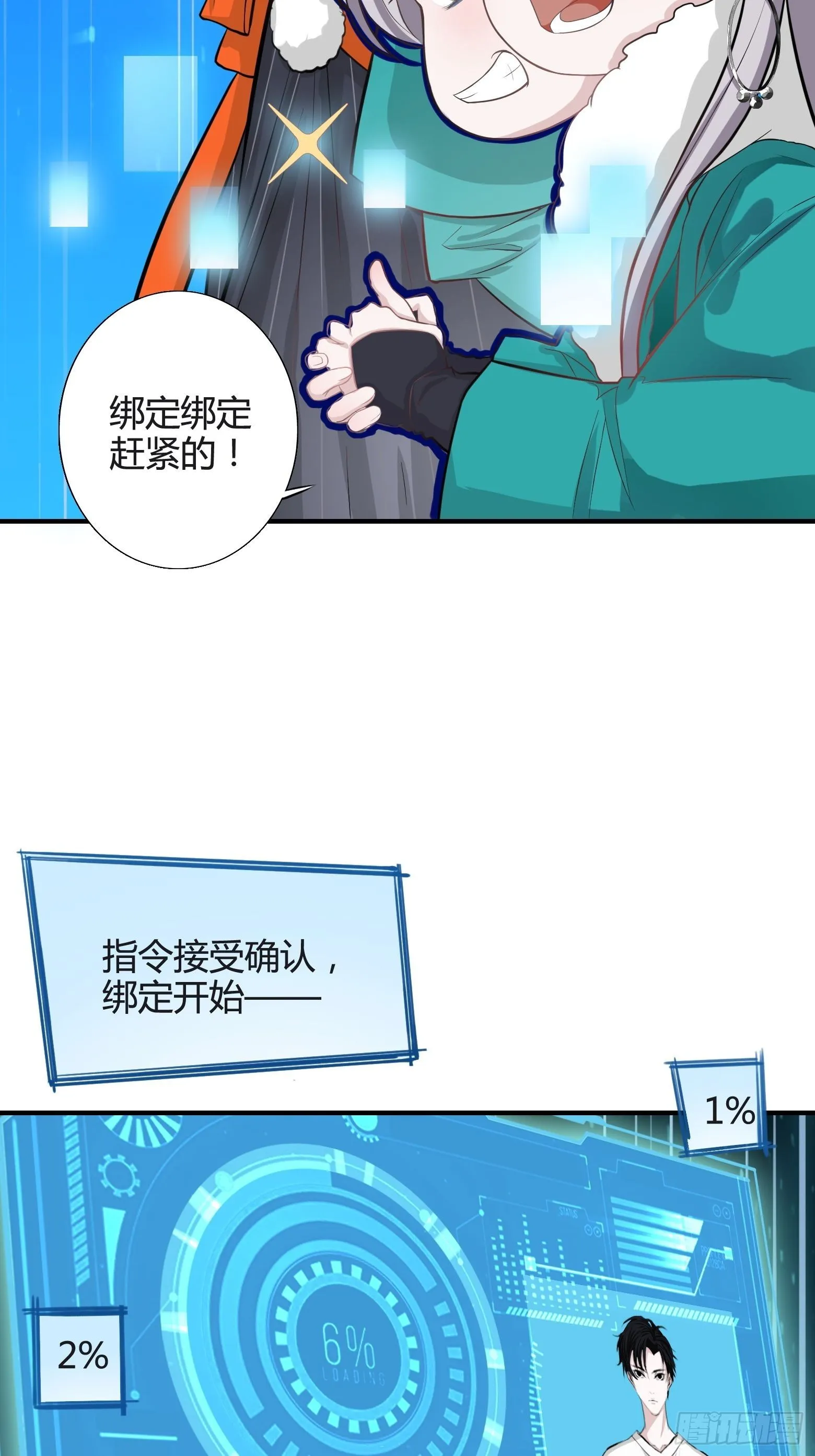 第二话 叮！系统绑定！ 第5页