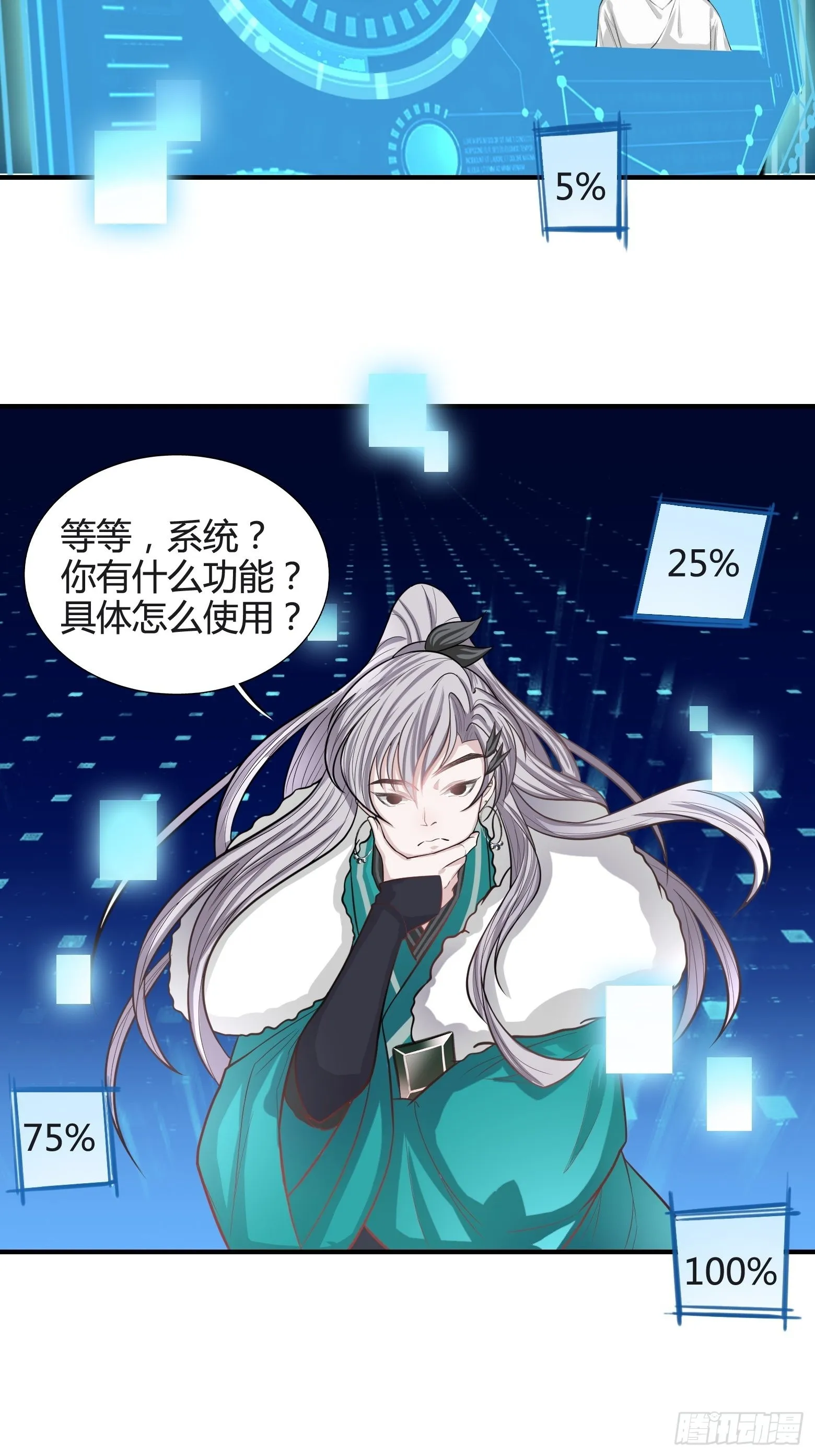 第二话 叮！系统绑定！ 第6页