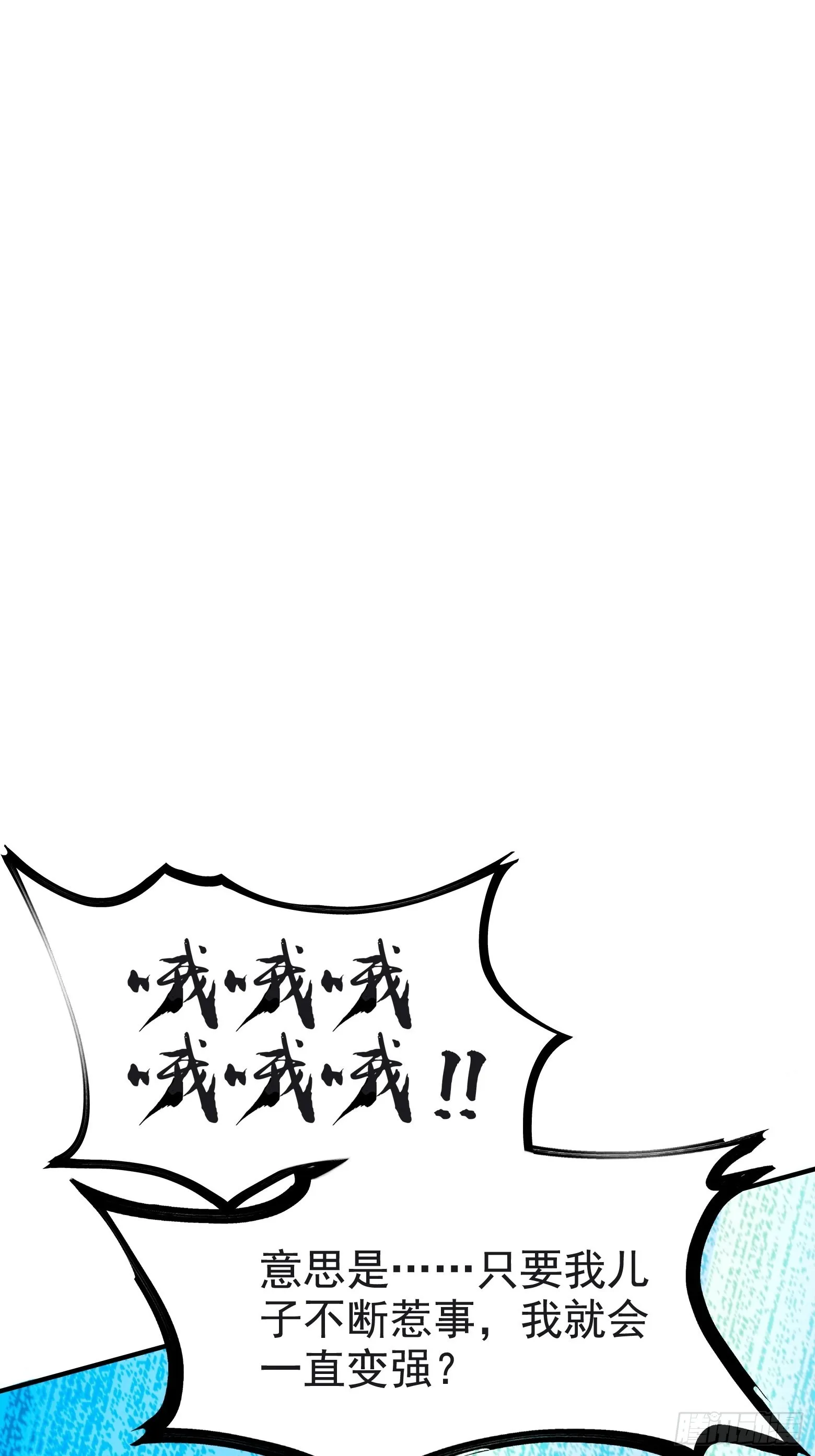 第二话 叮！系统绑定！ 第10页