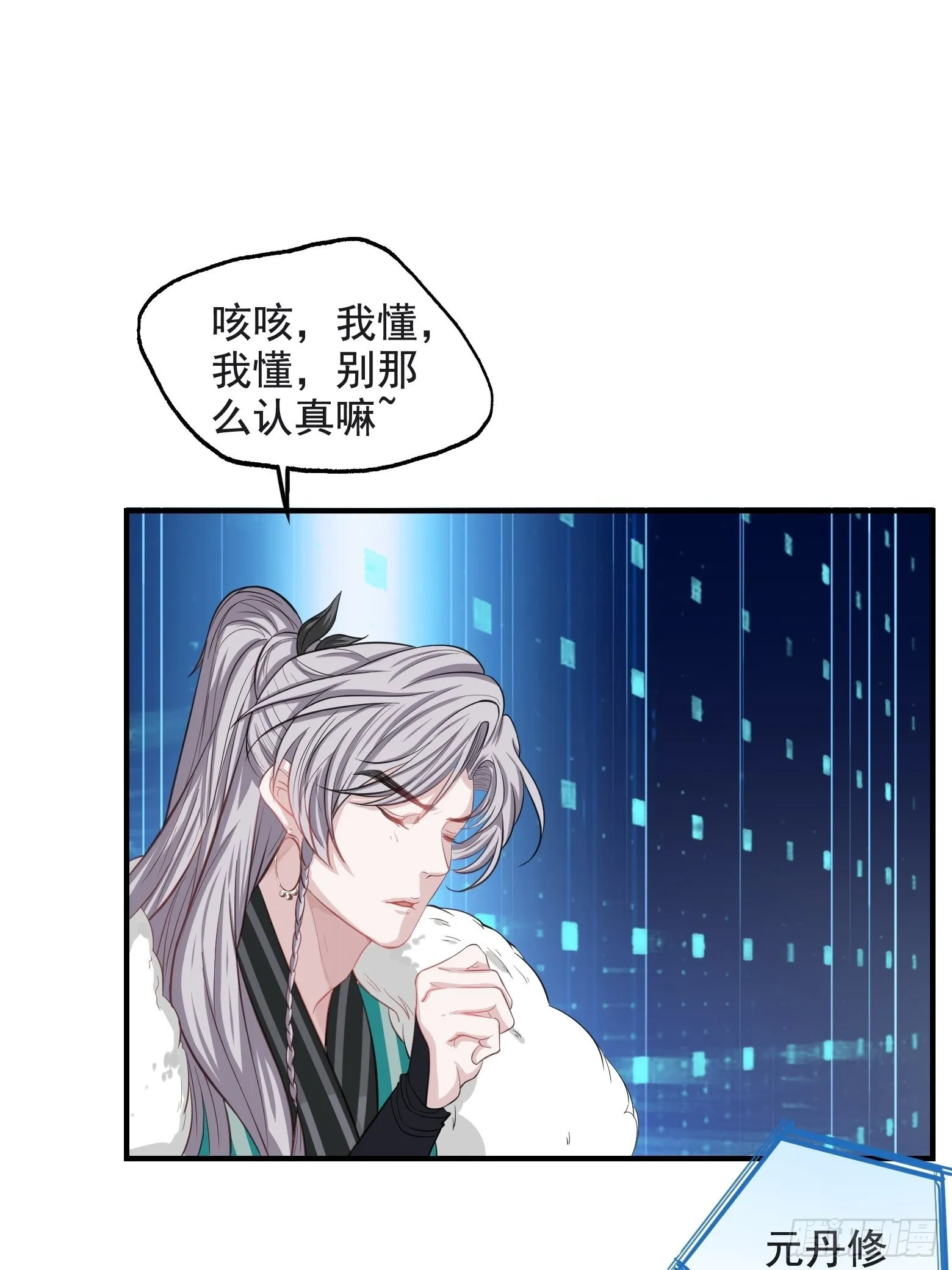 第二话 叮！系统绑定！ 第14页