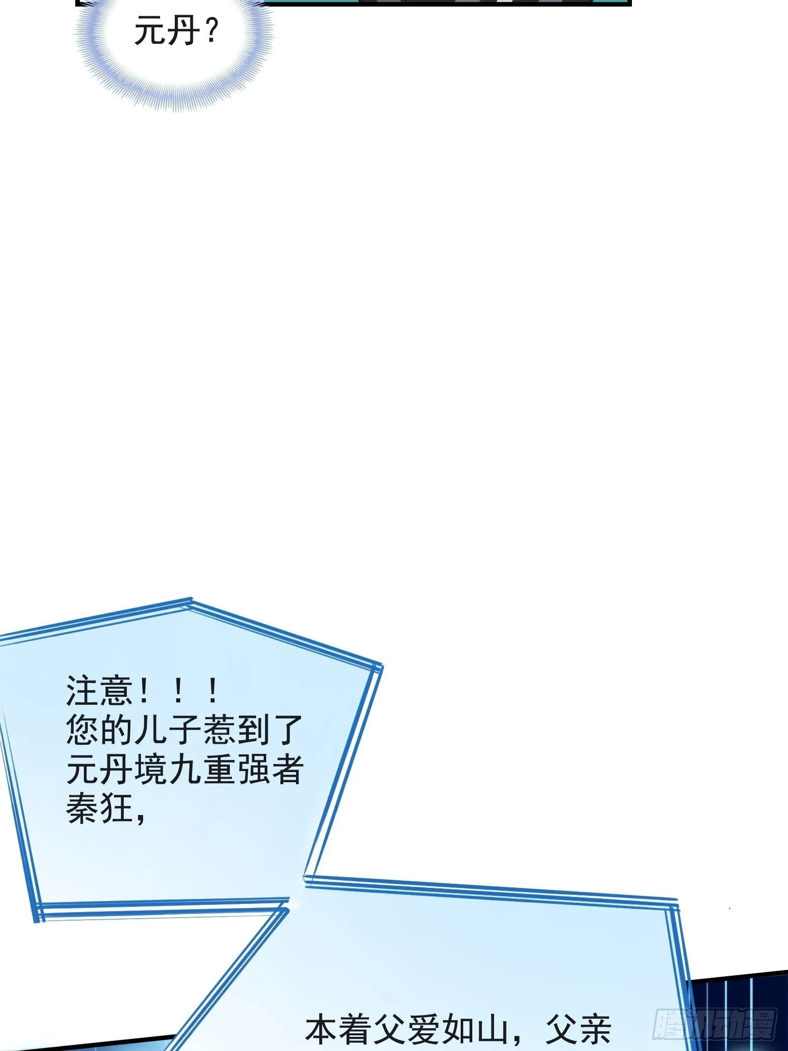 第二话 叮！系统绑定！ 第16页