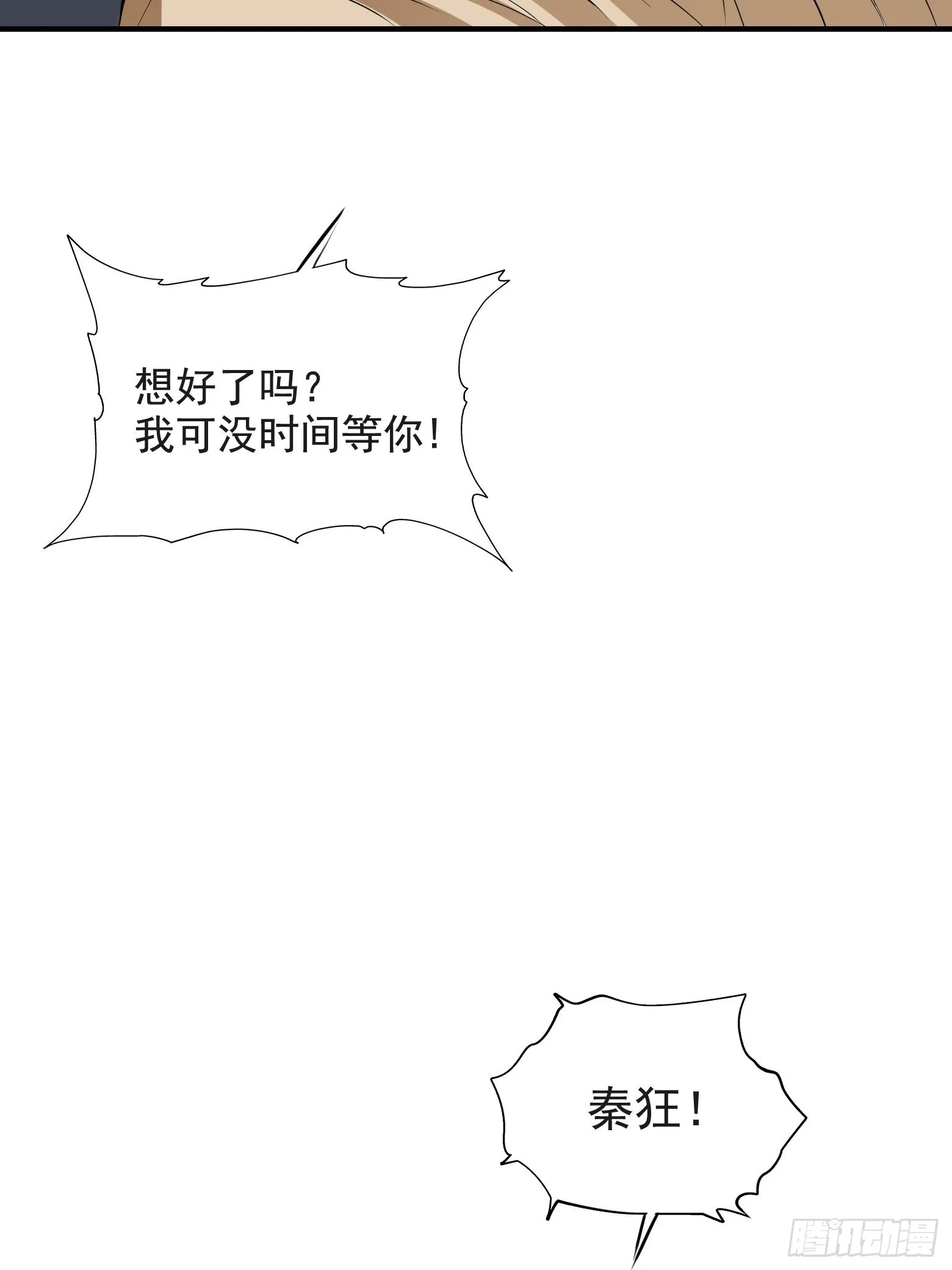 第二话 叮！系统绑定！ 第21页