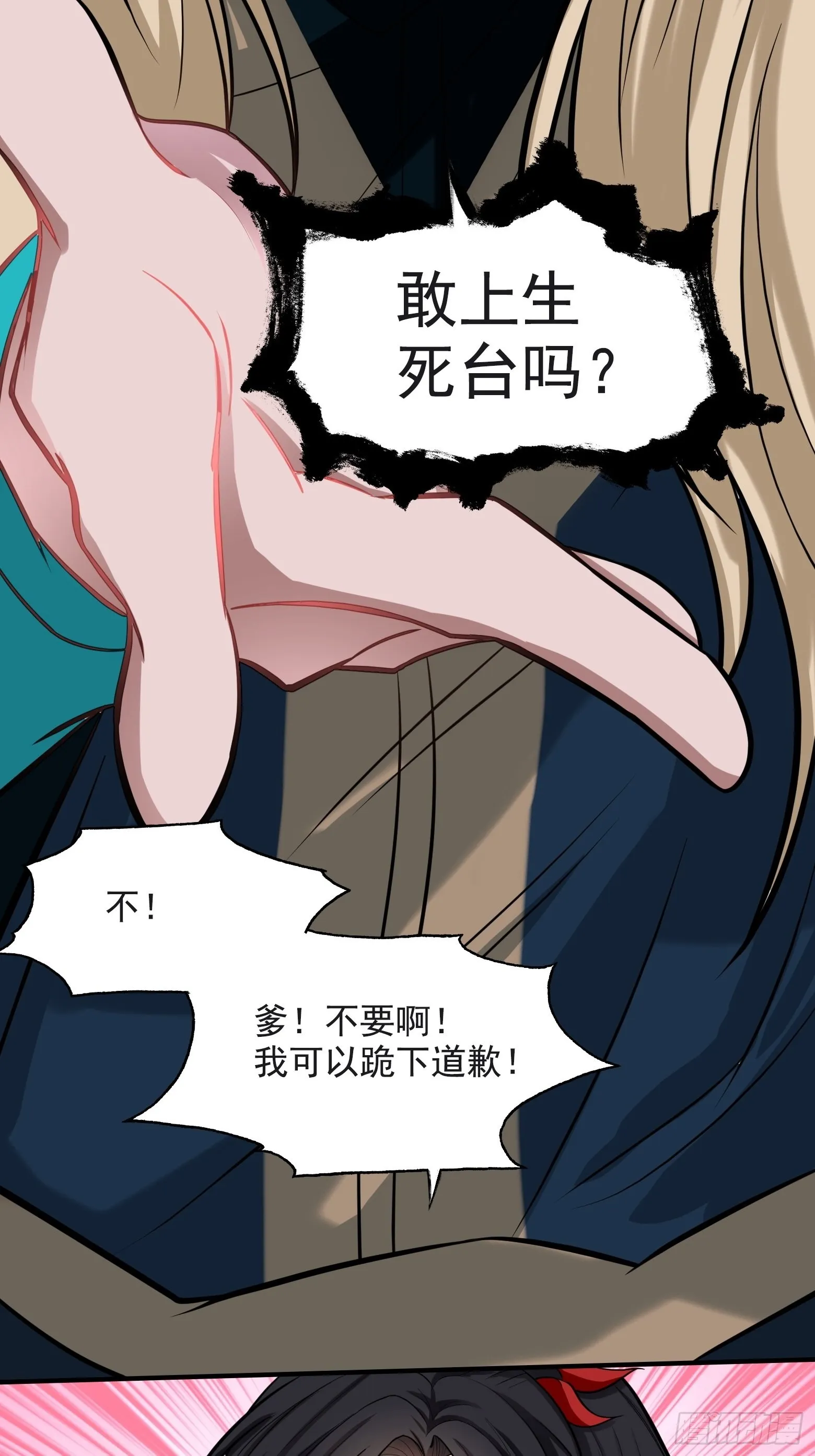 第二话 叮！系统绑定！ 第26页