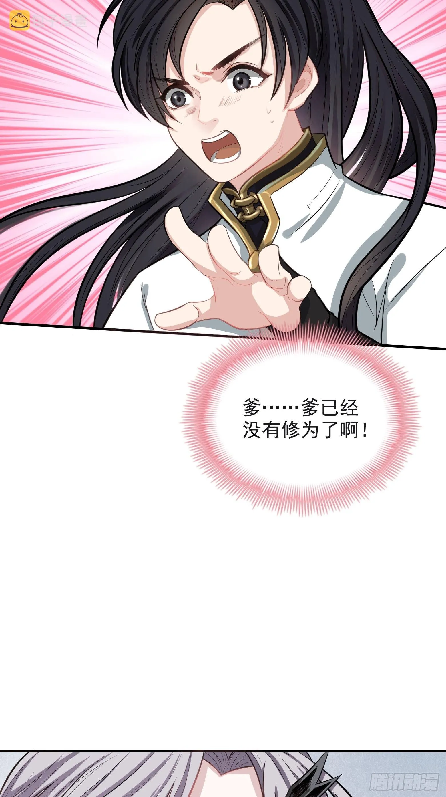 第二话 叮！系统绑定！ 第27页
