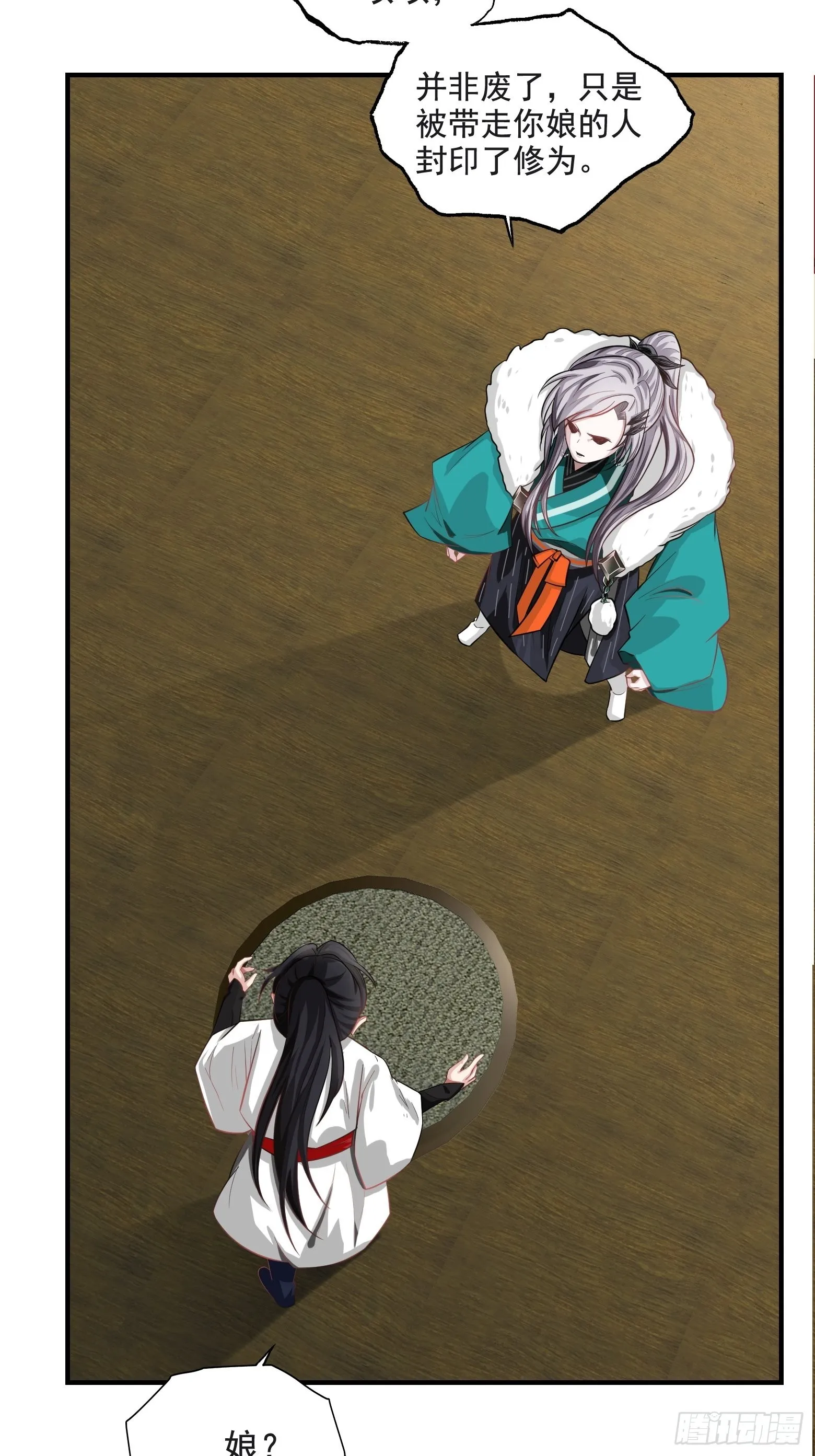 第二话 叮！系统绑定！ 第36页