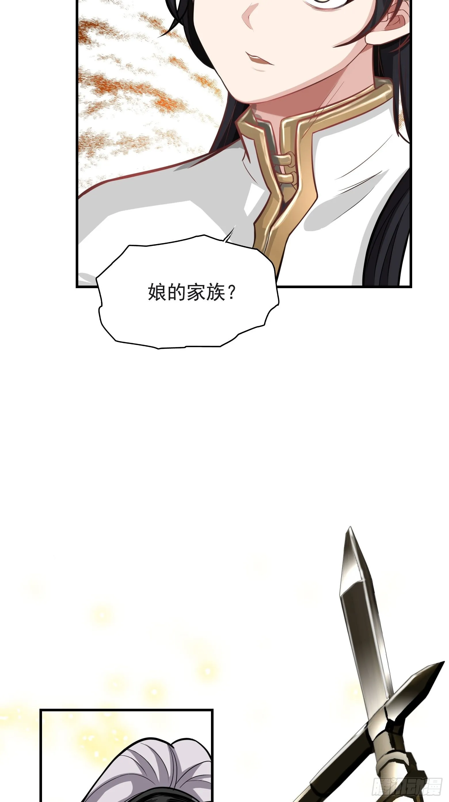 第二话 叮！系统绑定！ 第41页