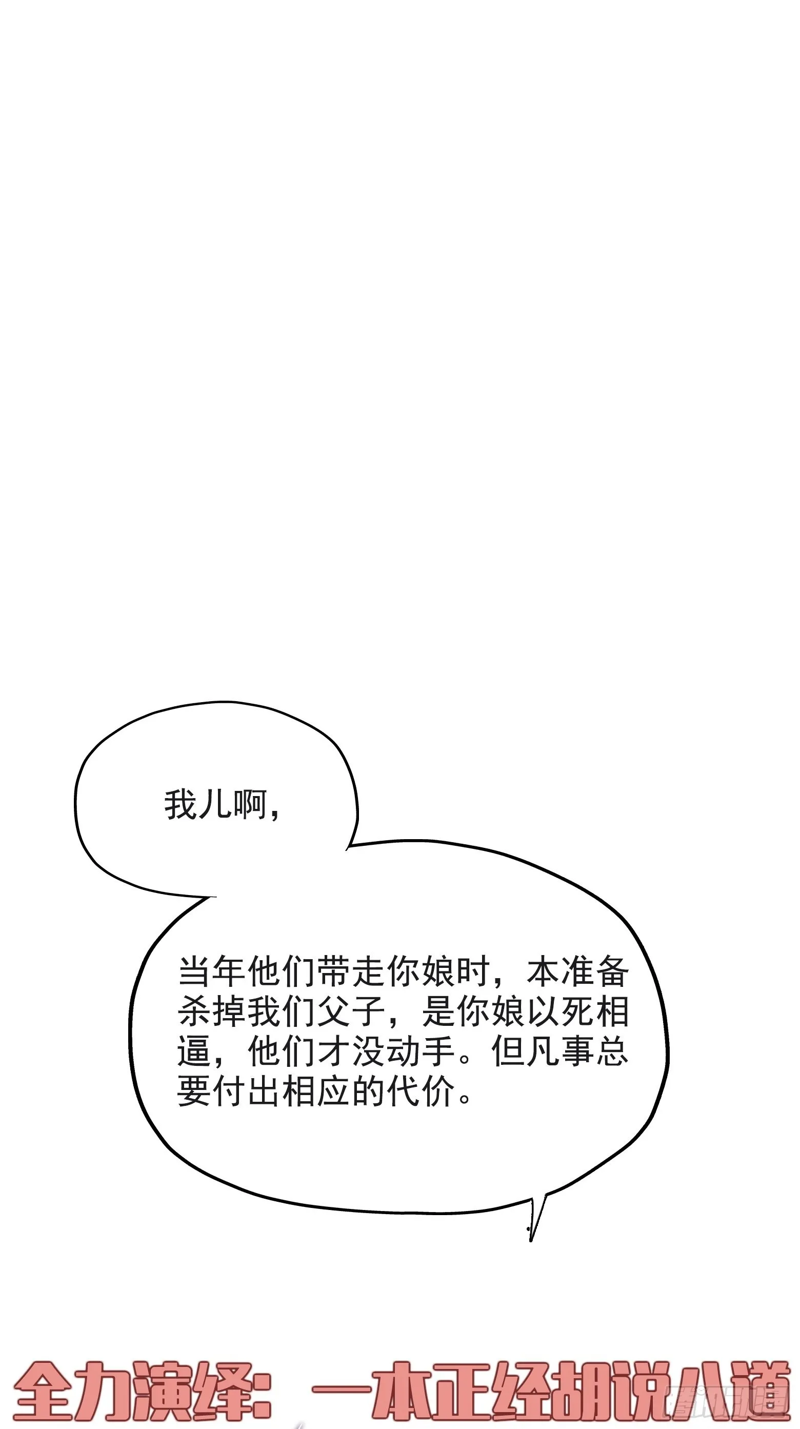 第二话 叮！系统绑定！ 第45页