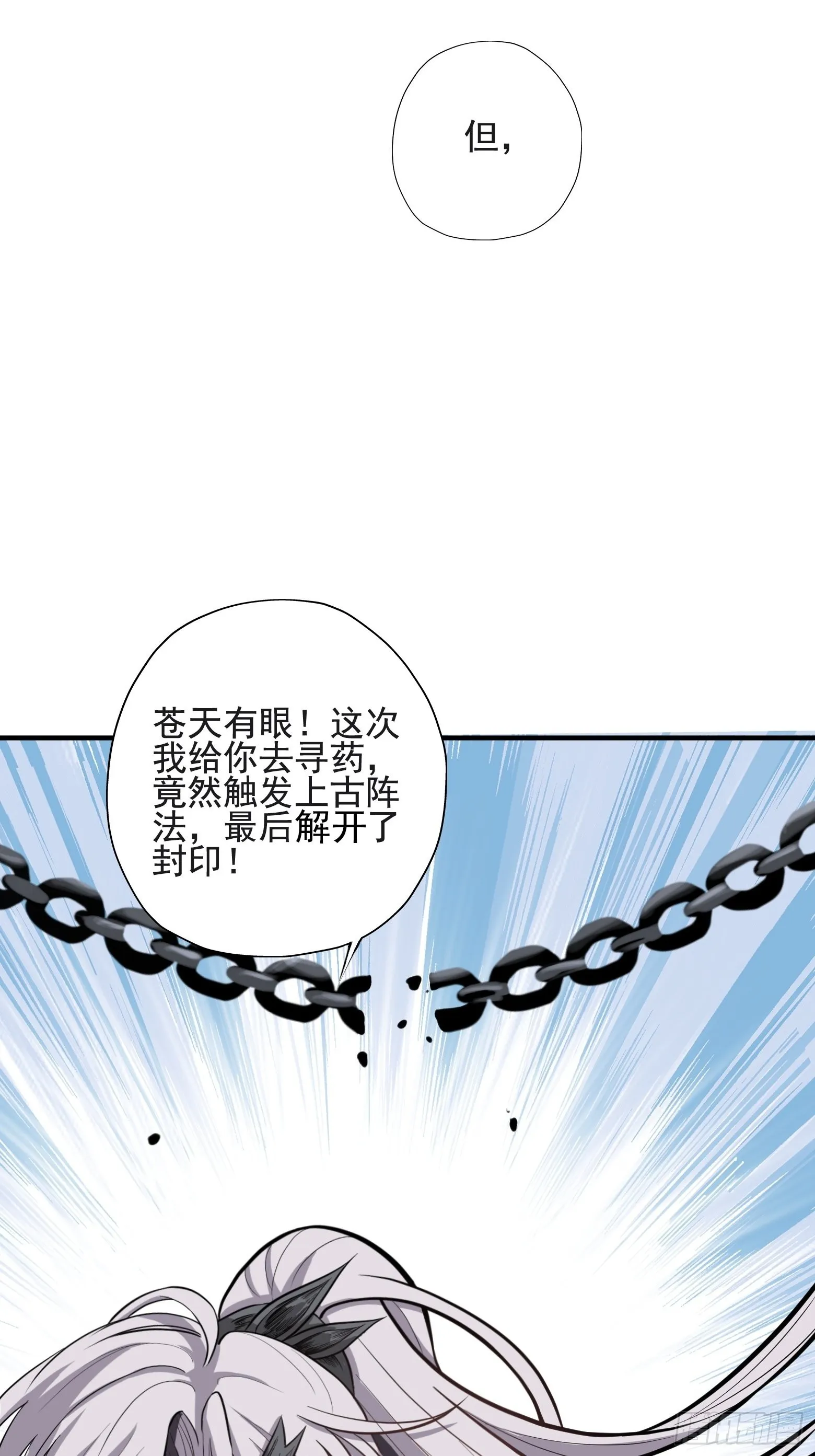 第二话 叮！系统绑定！ 第47页