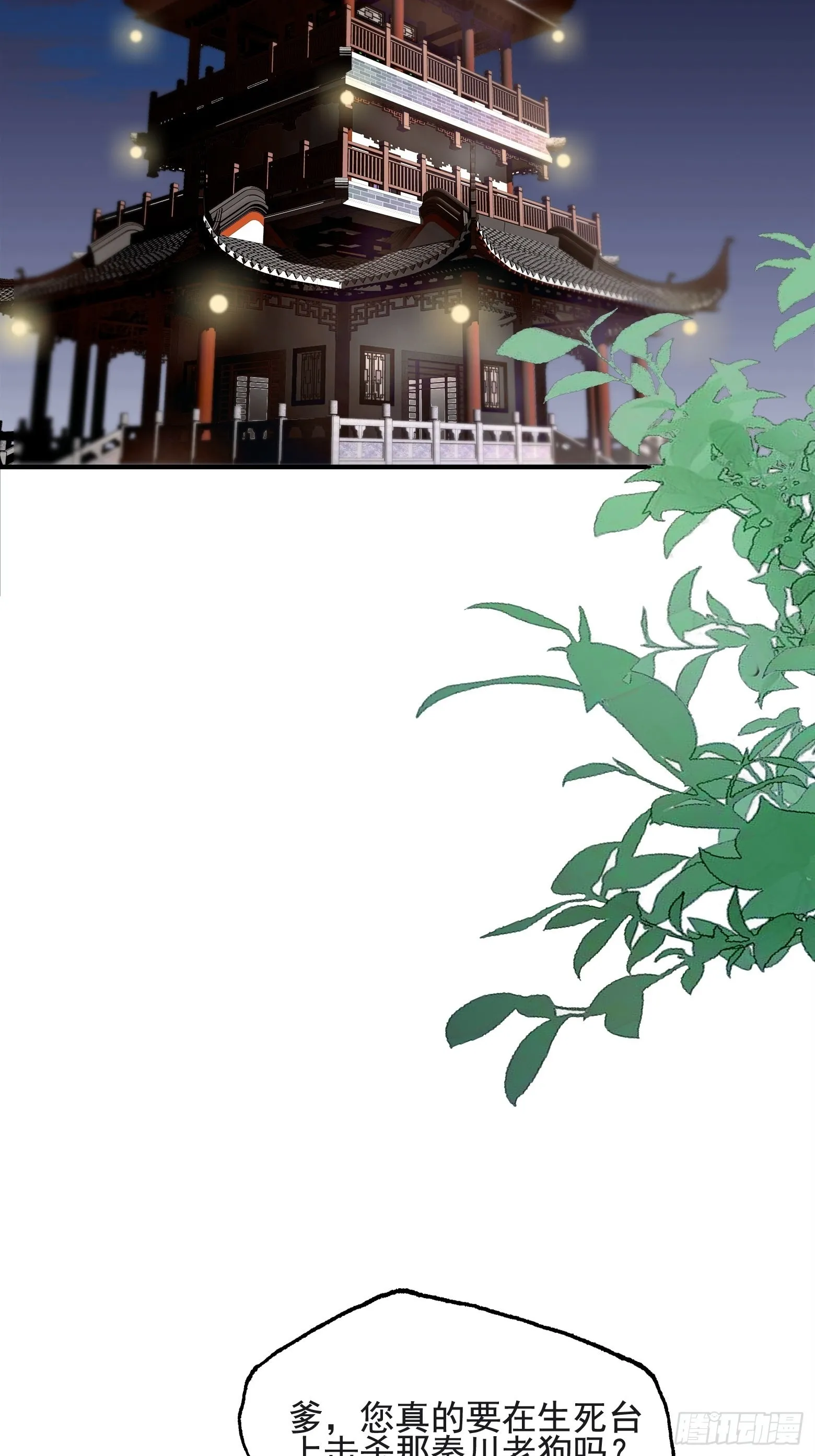 第二话 叮！系统绑定！ 第59页