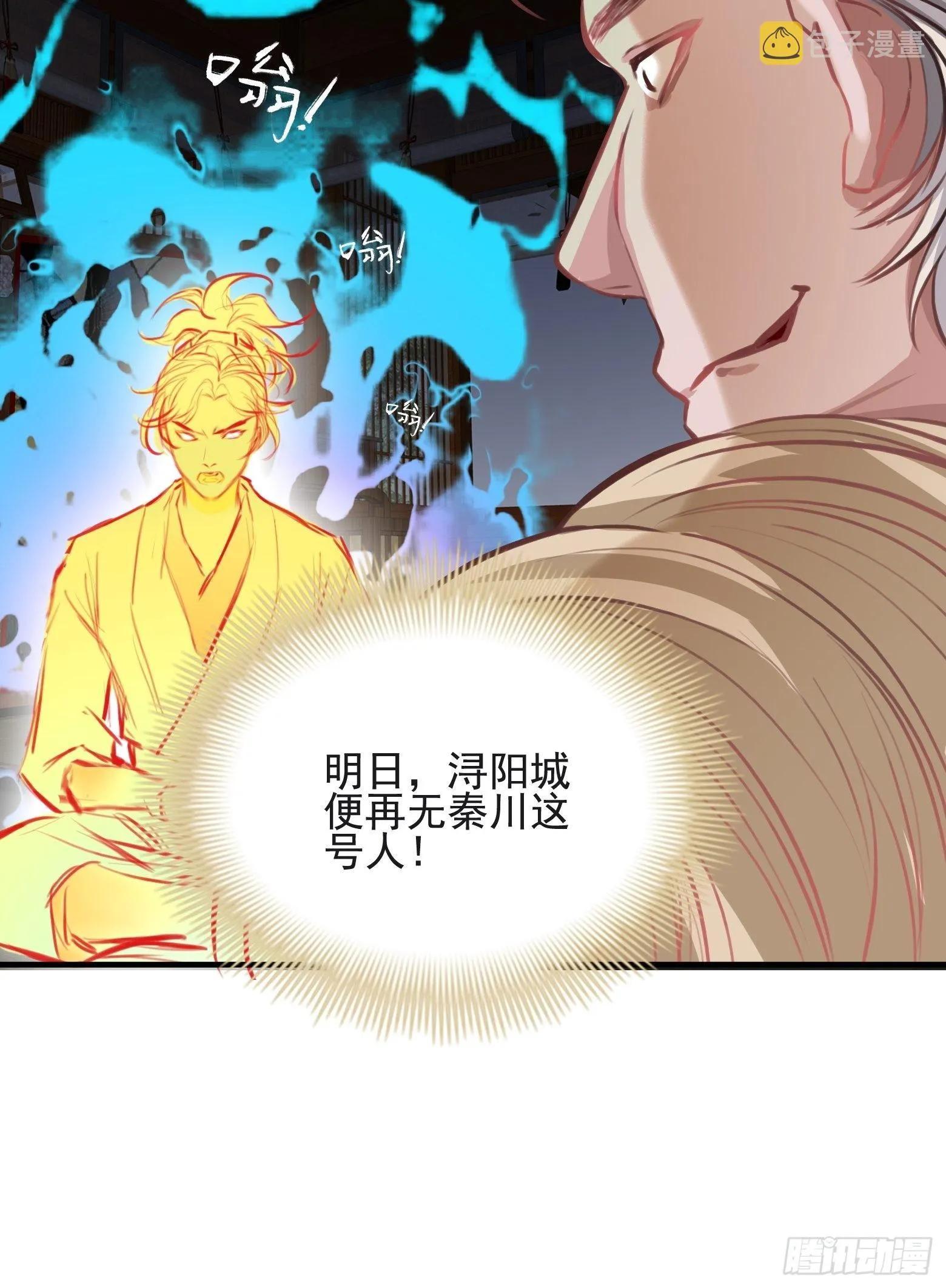 第二话 叮！系统绑定！ 第68页
