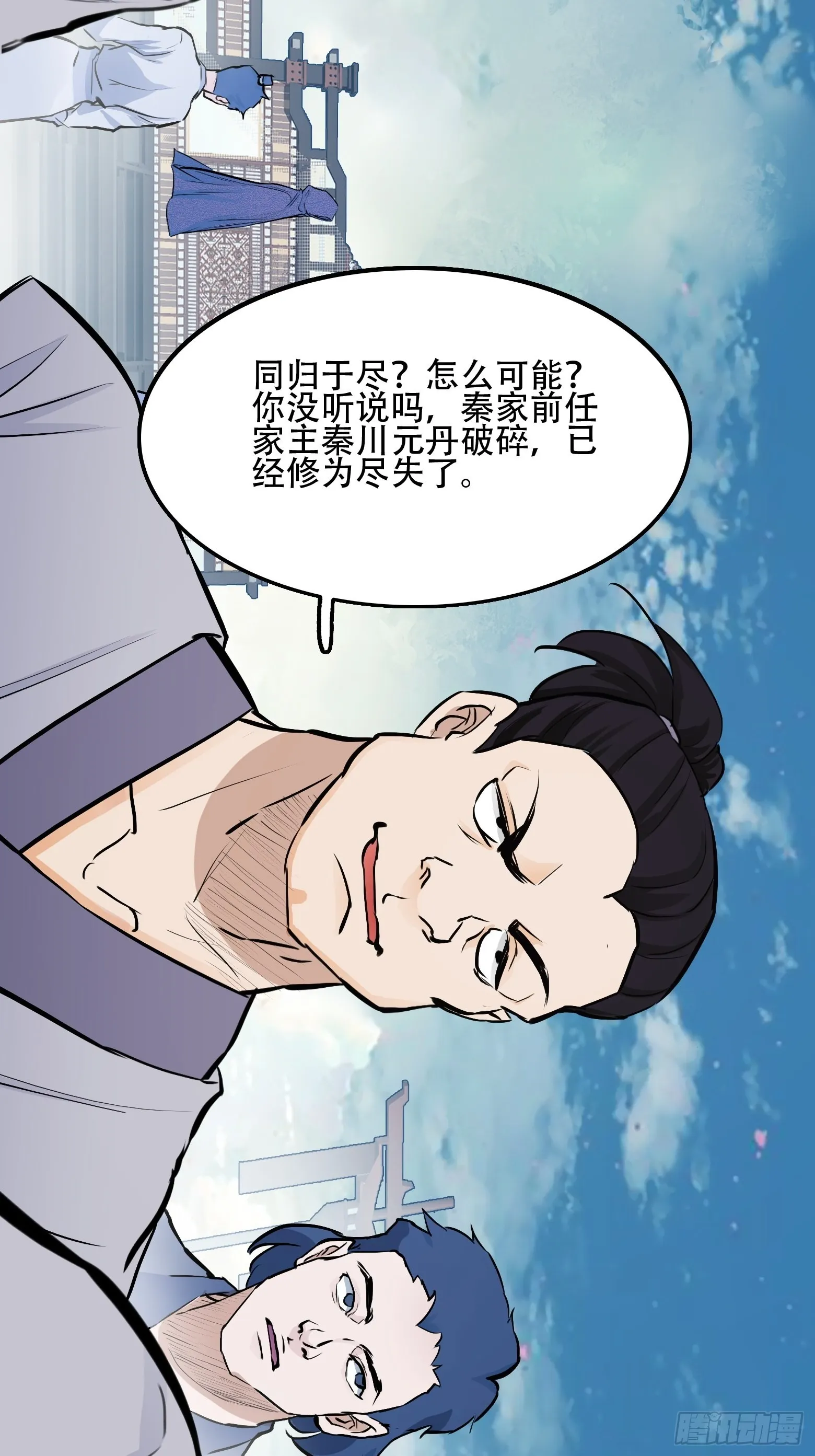 第三话 秦狂的约战 第8页