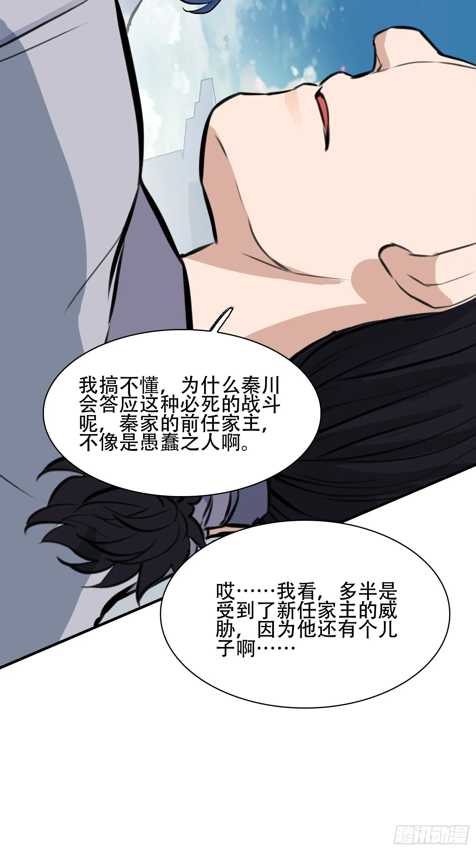 第三话 秦狂的约战 第9页