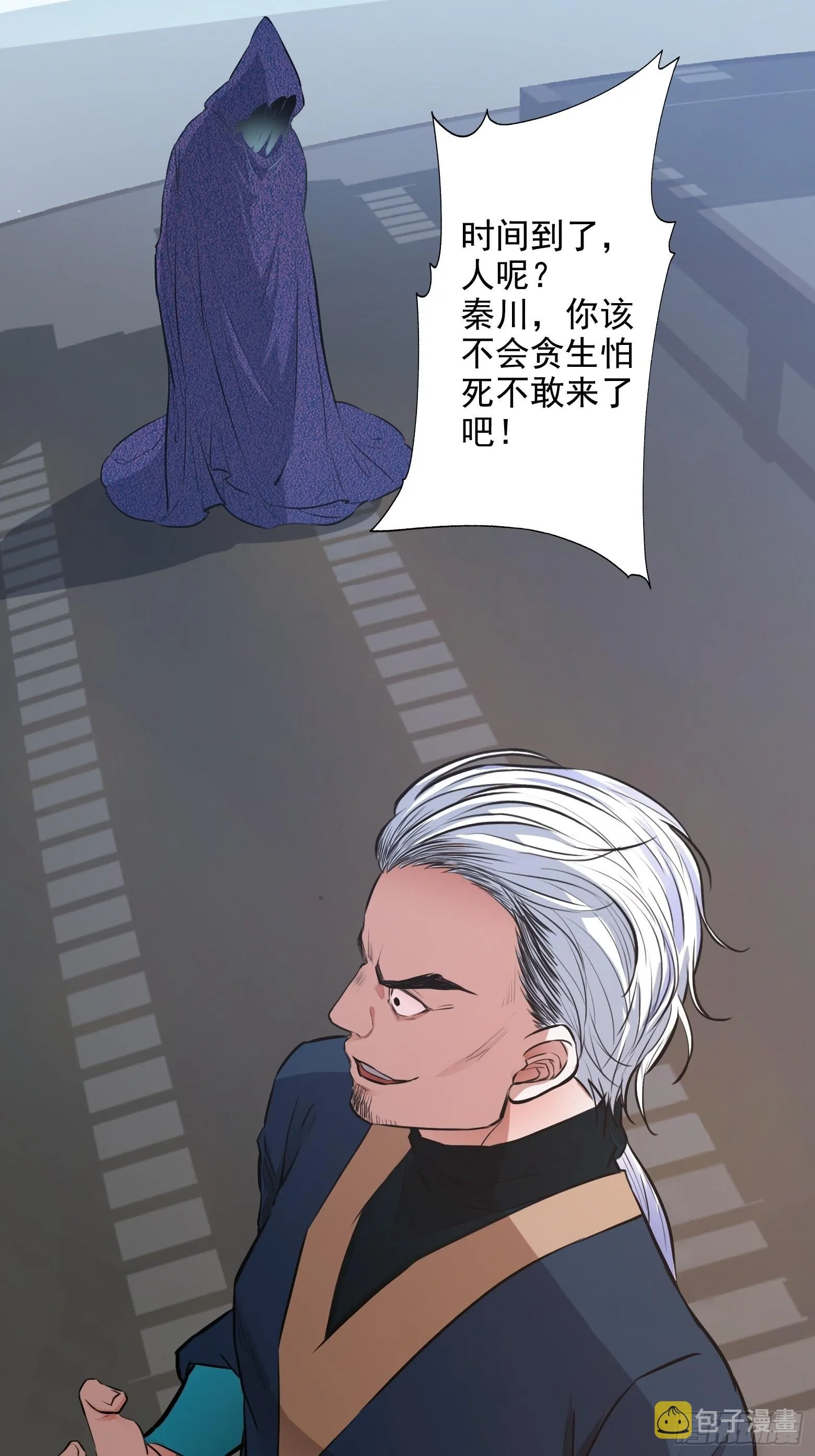 第三话 秦狂的约战 第11页