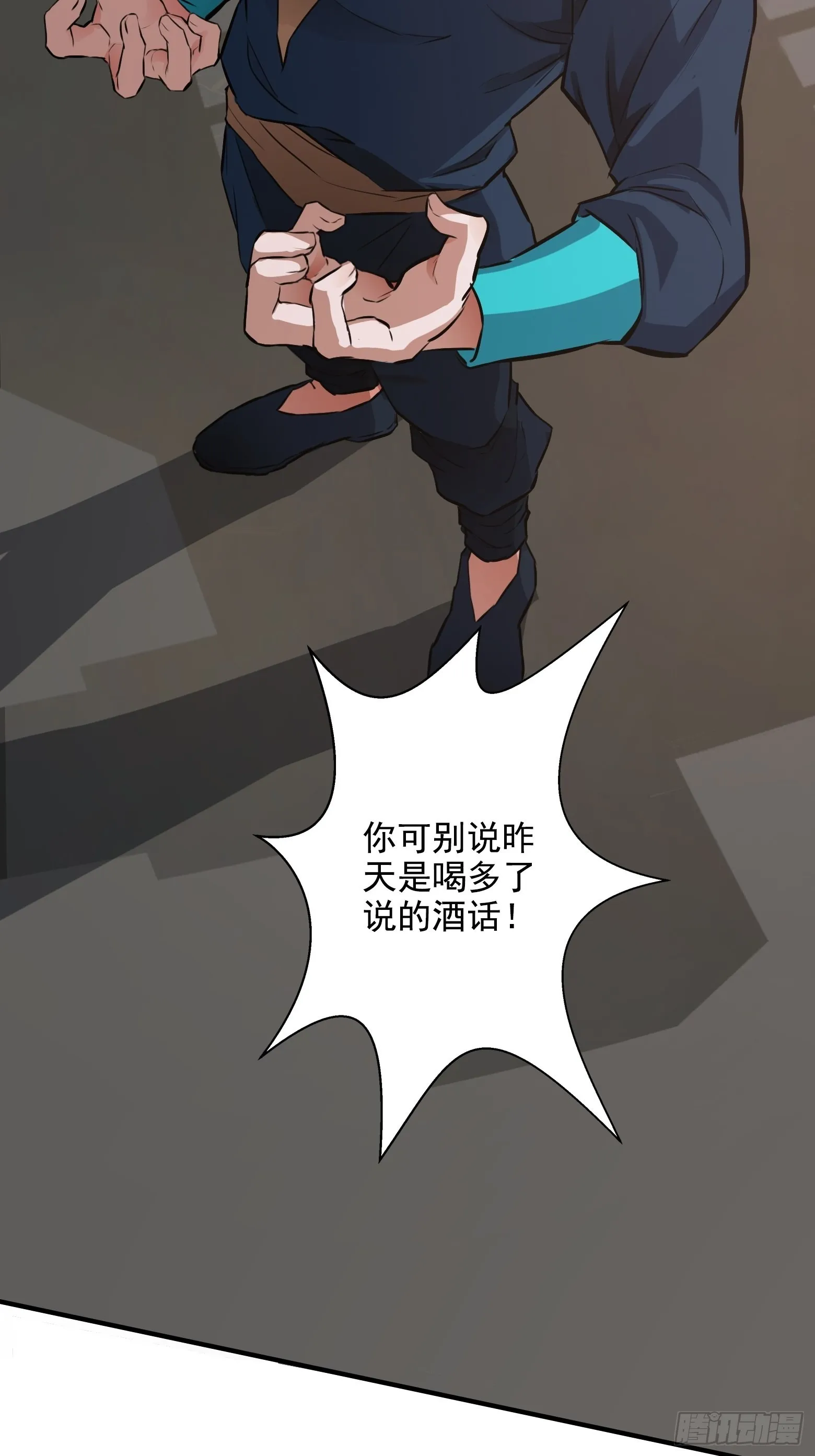 第三话 秦狂的约战 第12页