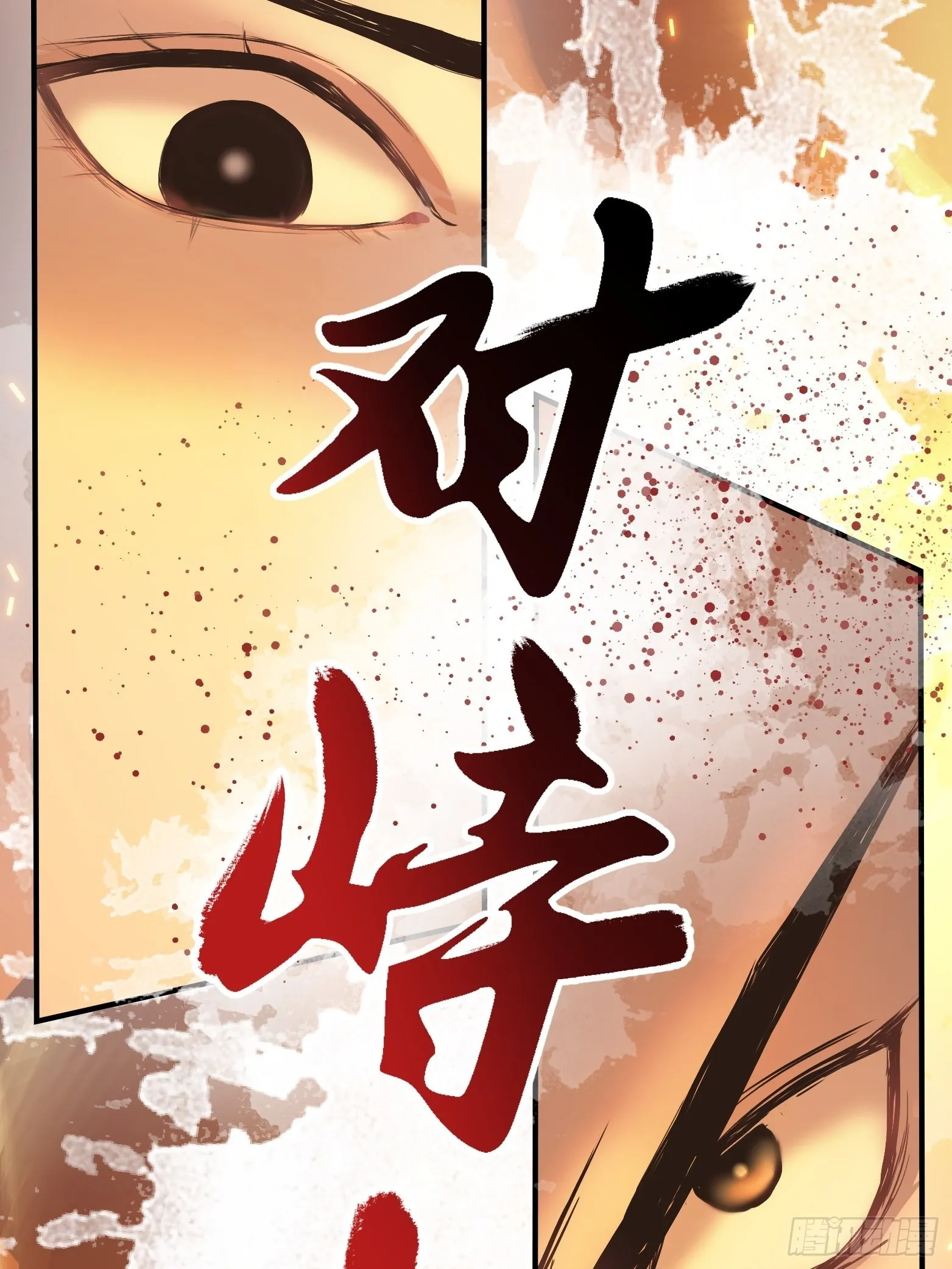 第三话 秦狂的约战 第19页