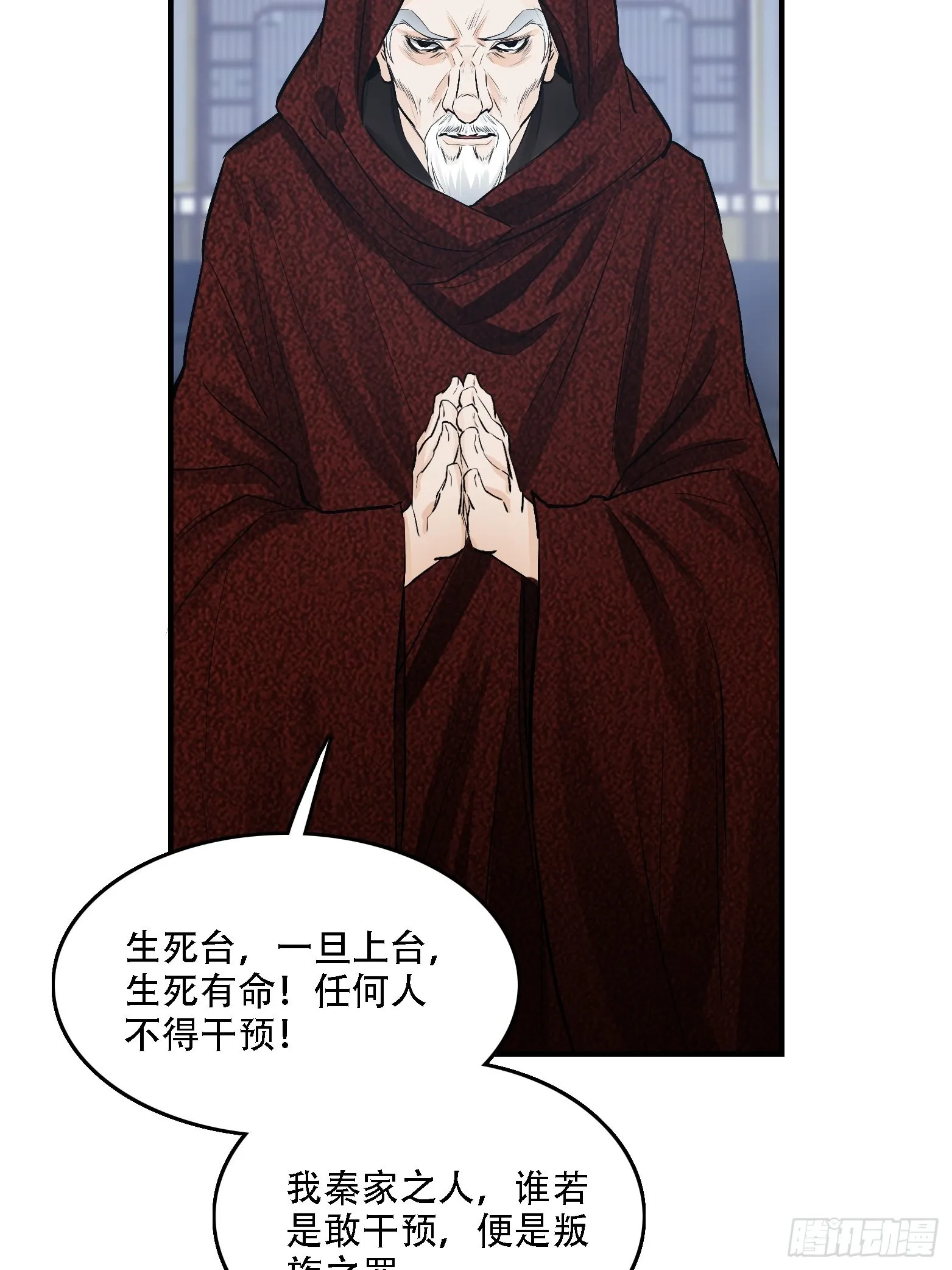 第三话 秦狂的约战 第22页