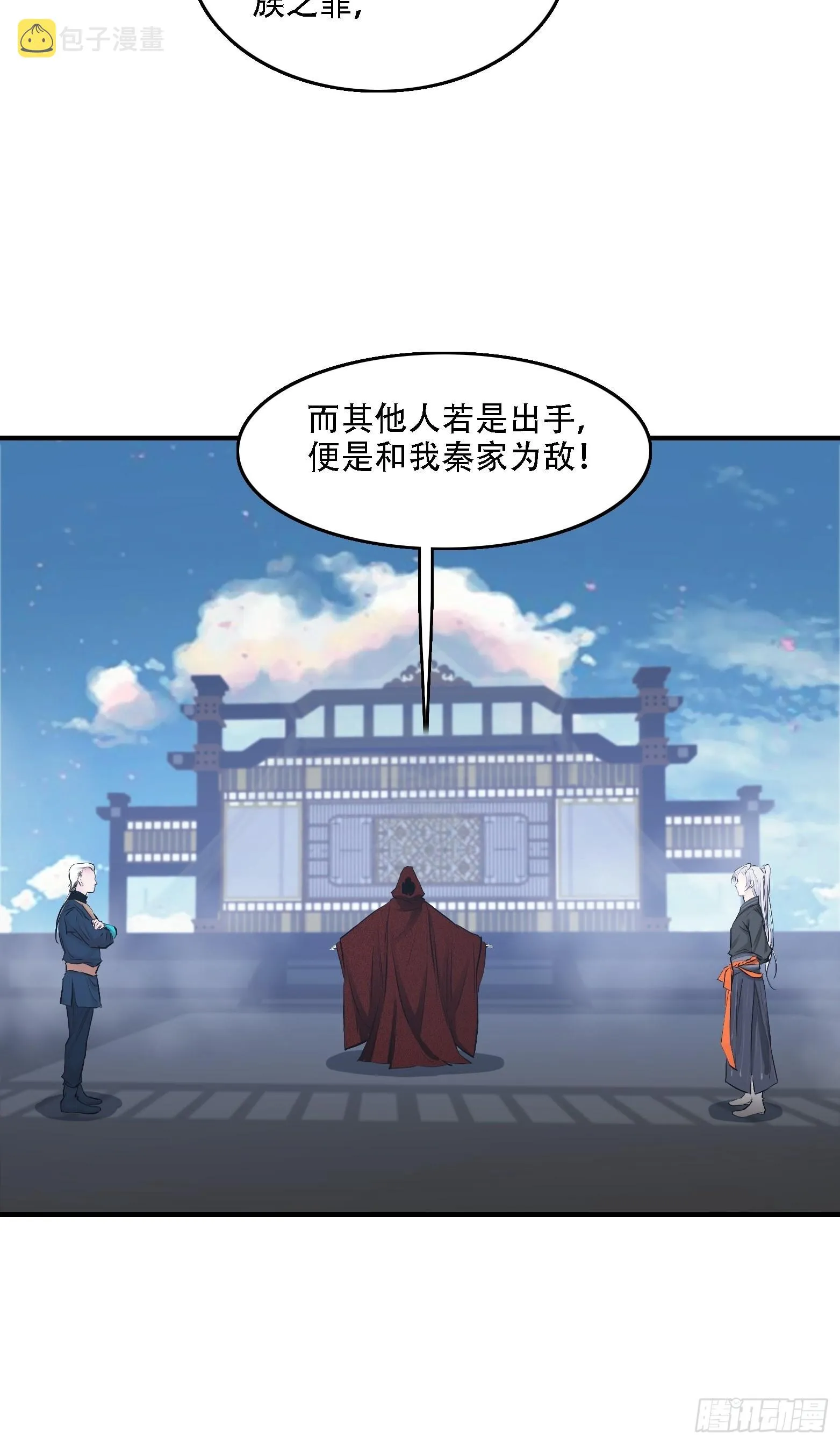 第三话 秦狂的约战 第23页