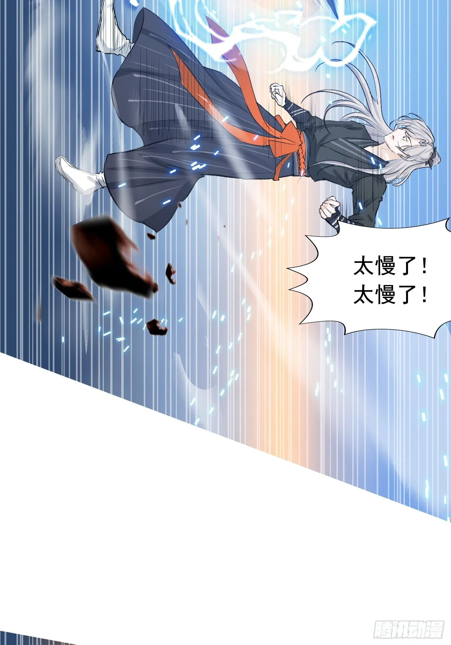 第三话 秦狂的约战 第33页