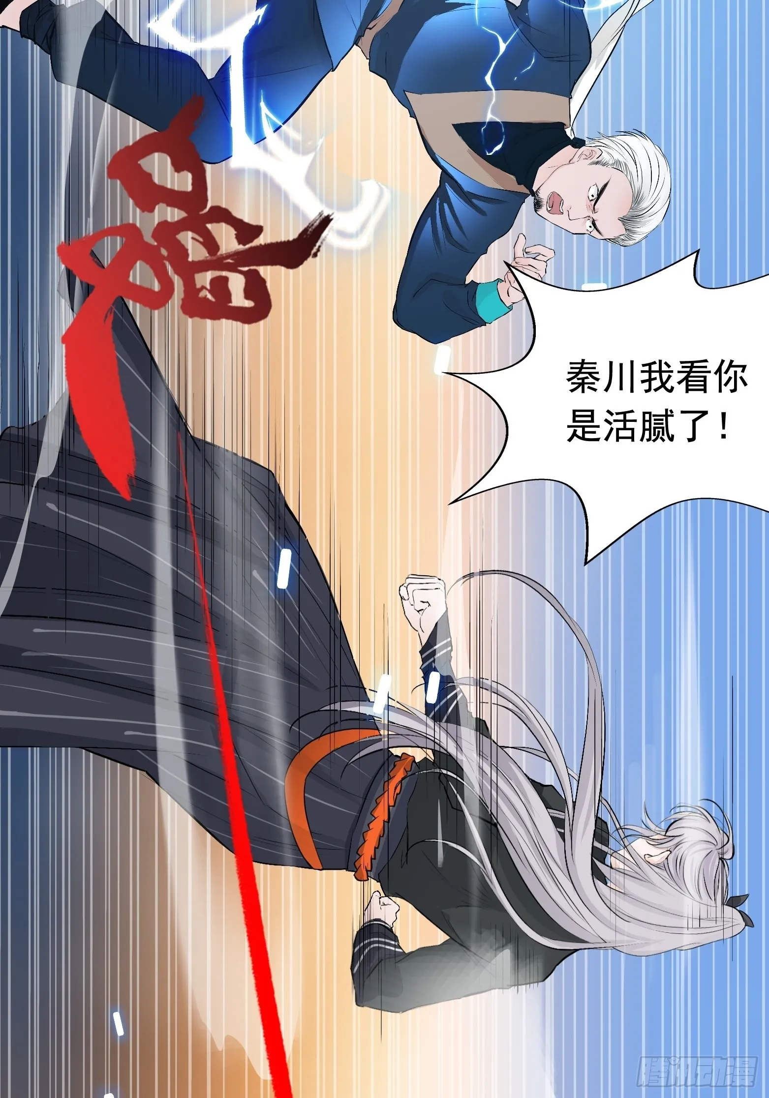 第三话 秦狂的约战 第35页