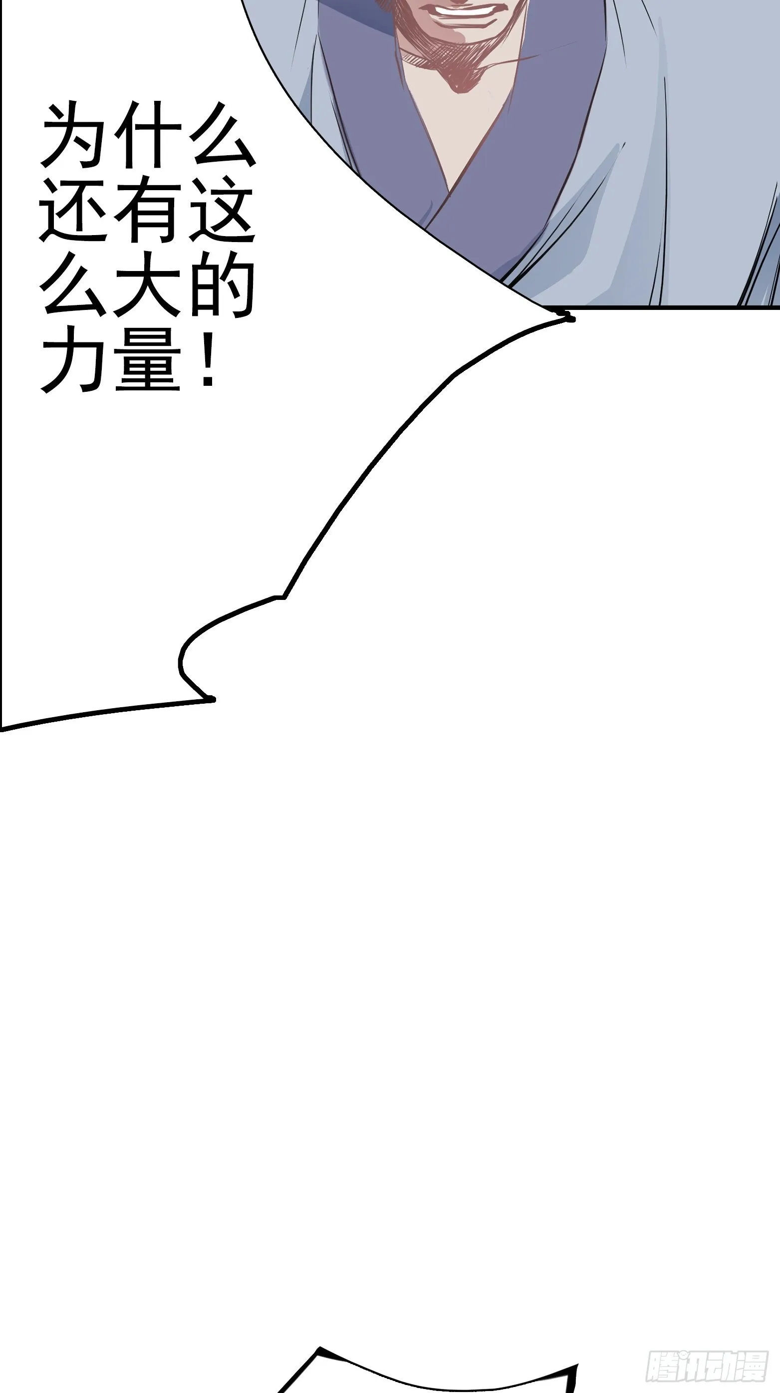 第三话 秦狂的约战 第48页