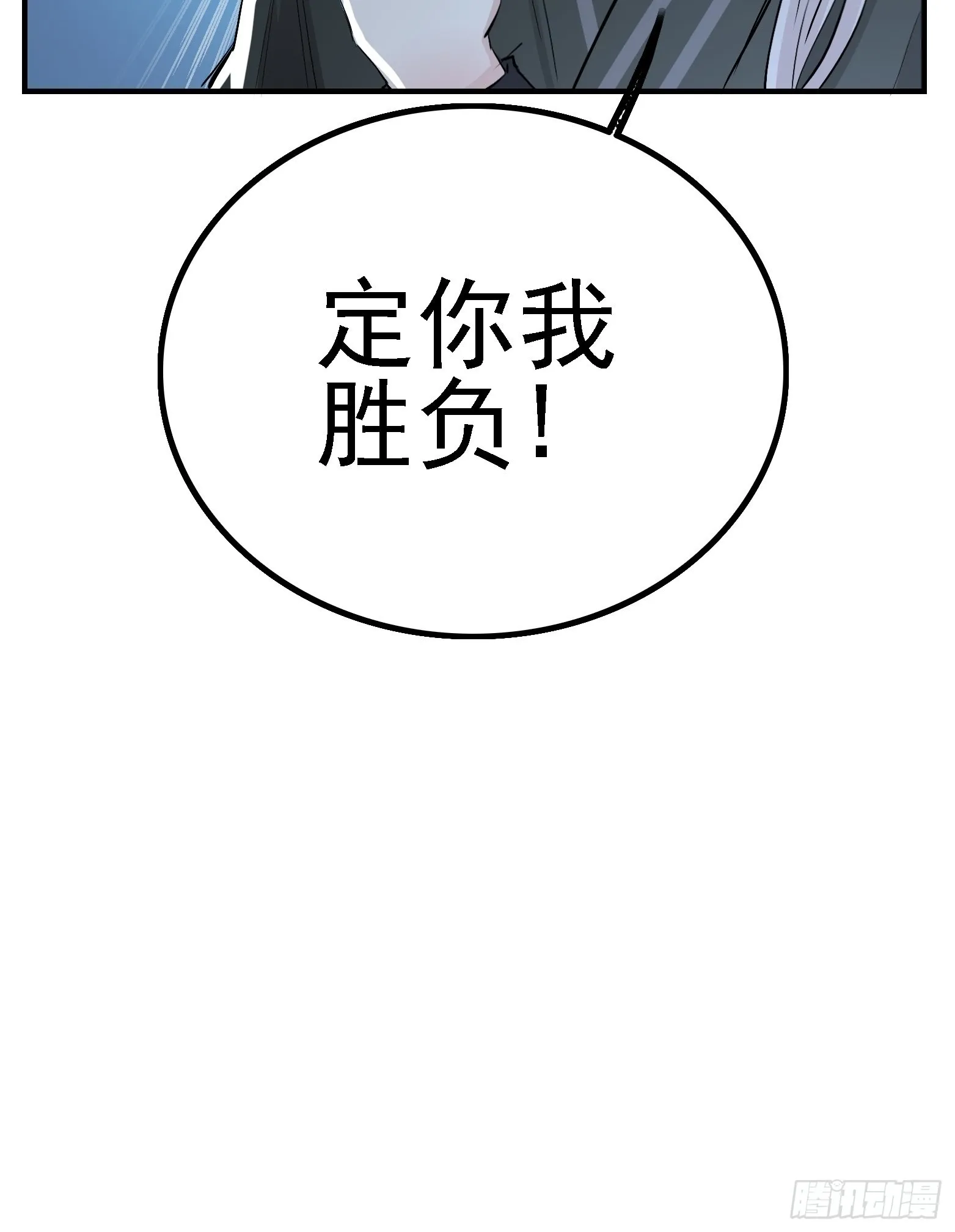 第三话 秦狂的约战 第53页