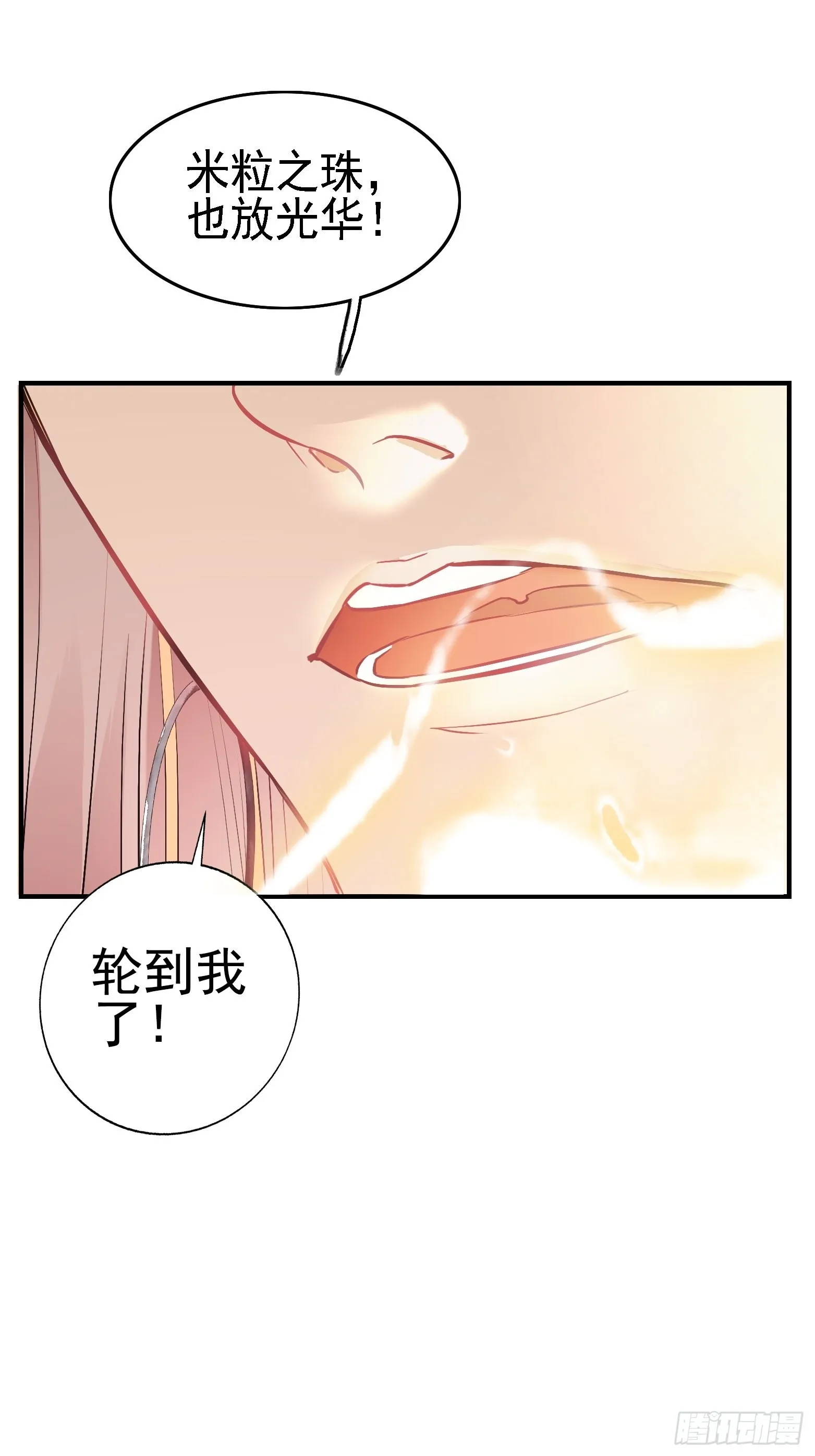 第三话 秦狂的约战 第56页