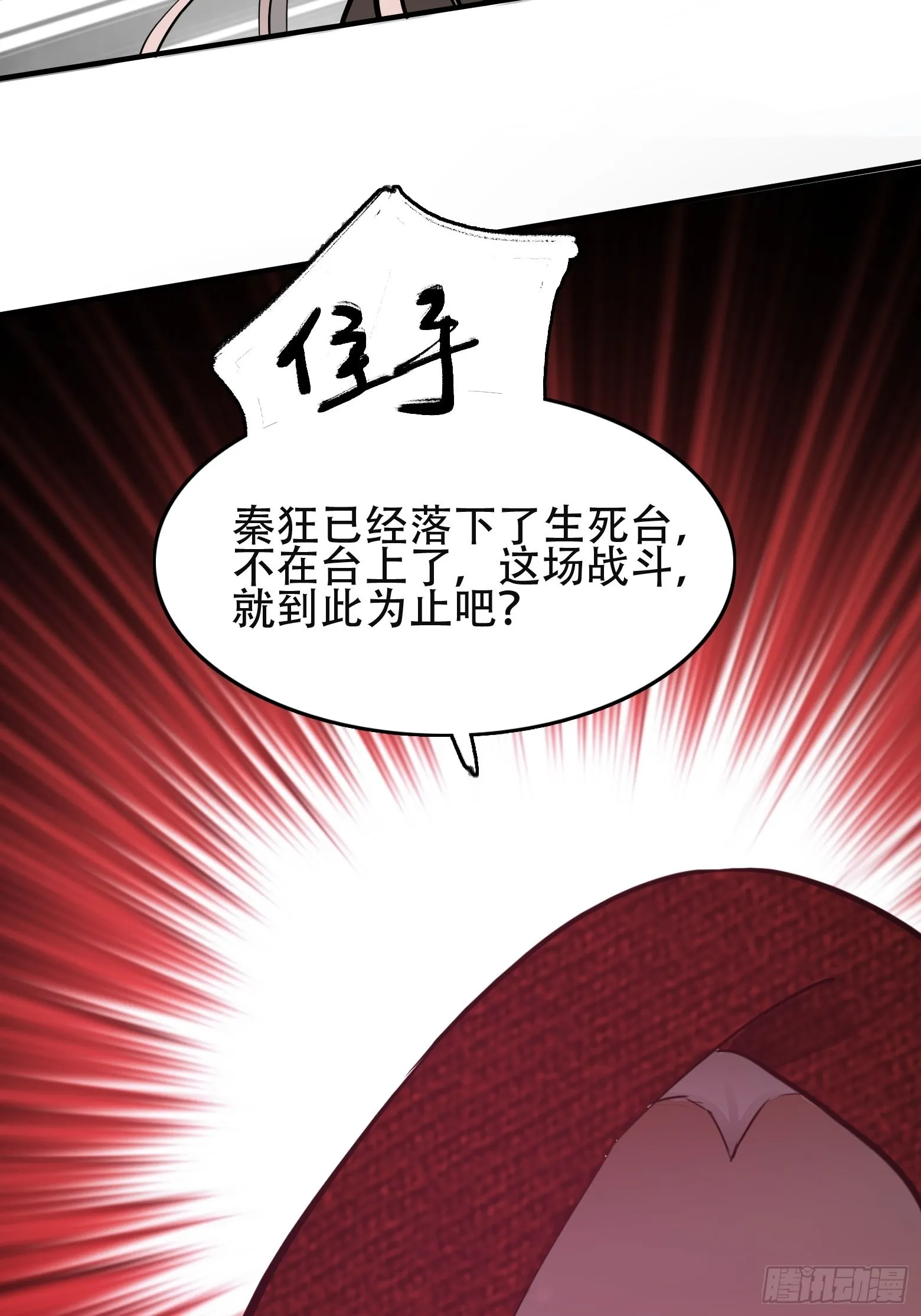 第三话 秦狂的约战 第65页