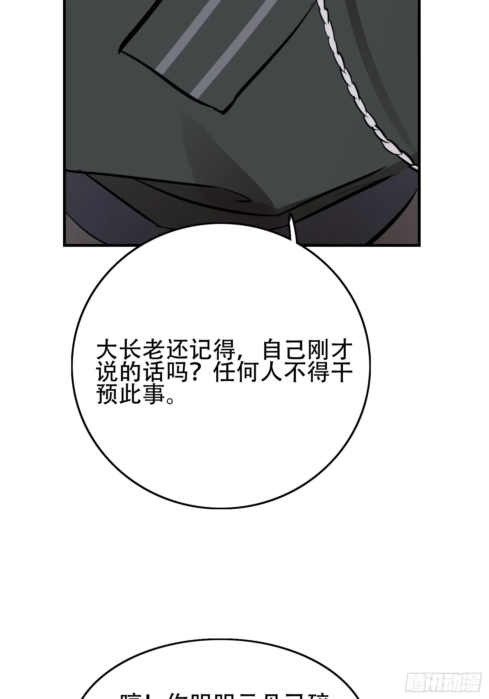 第三话 秦狂的约战 第69页