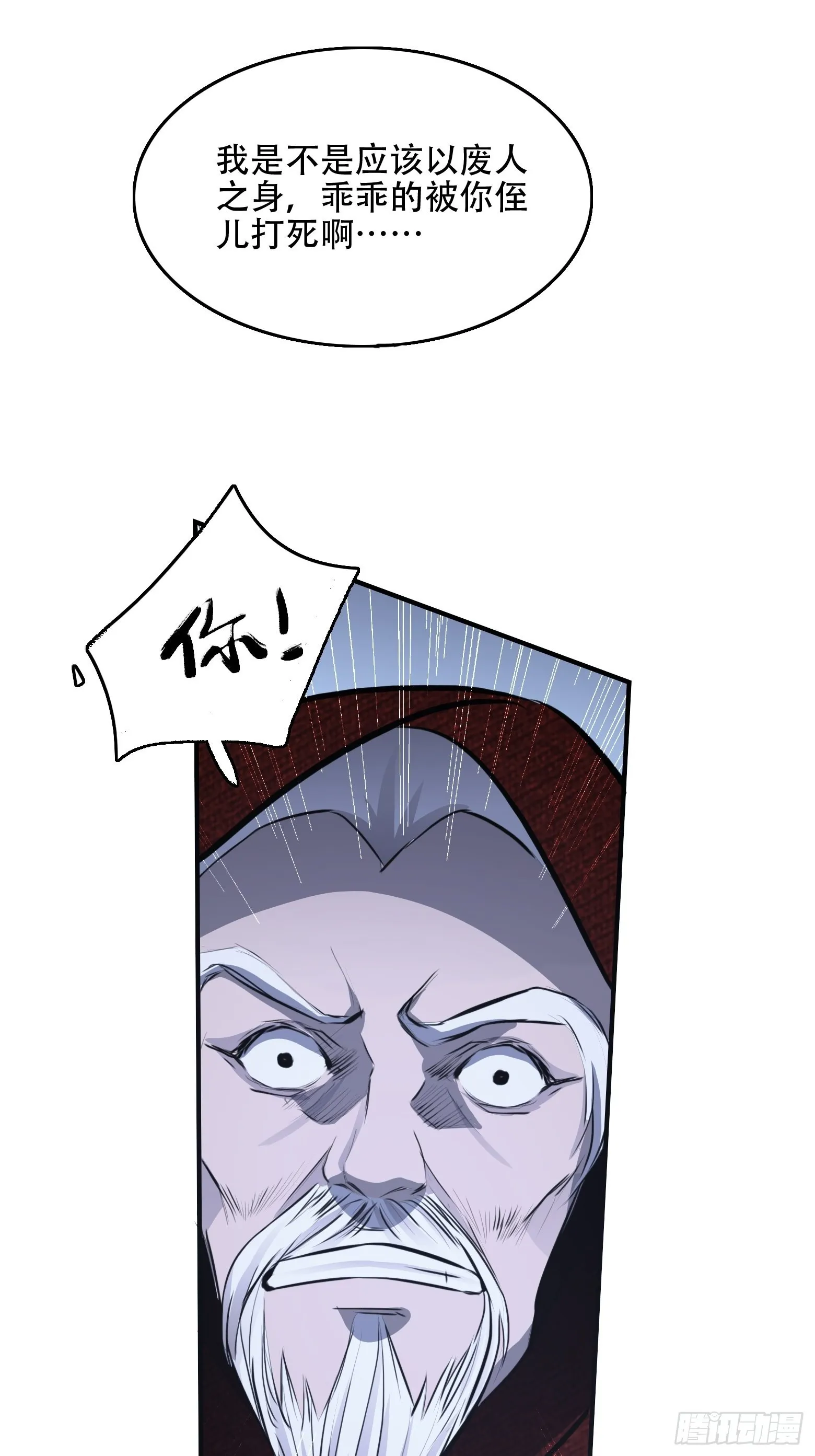 第三话 秦狂的约战 第72页
