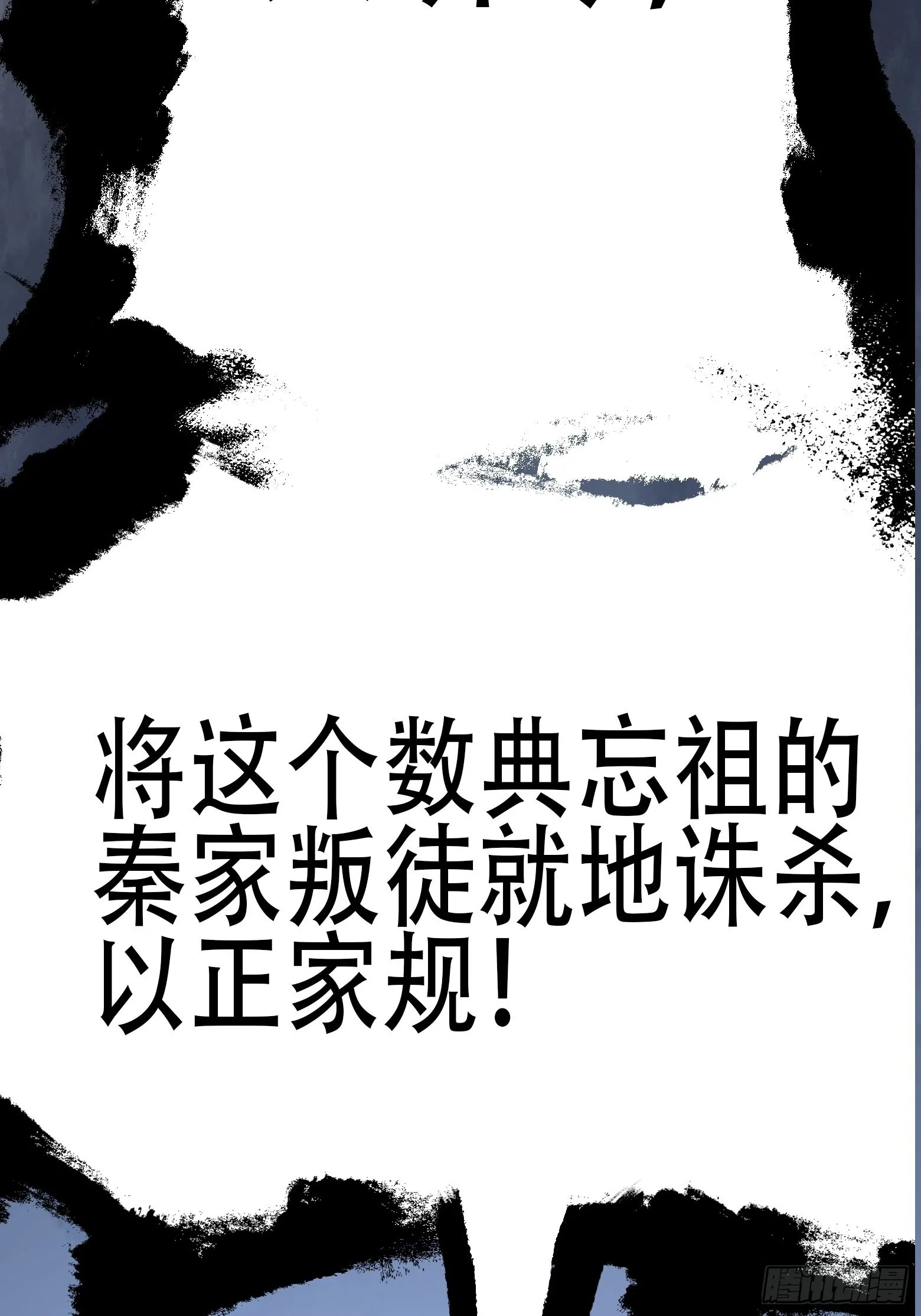 第三话 秦狂的约战 第77页